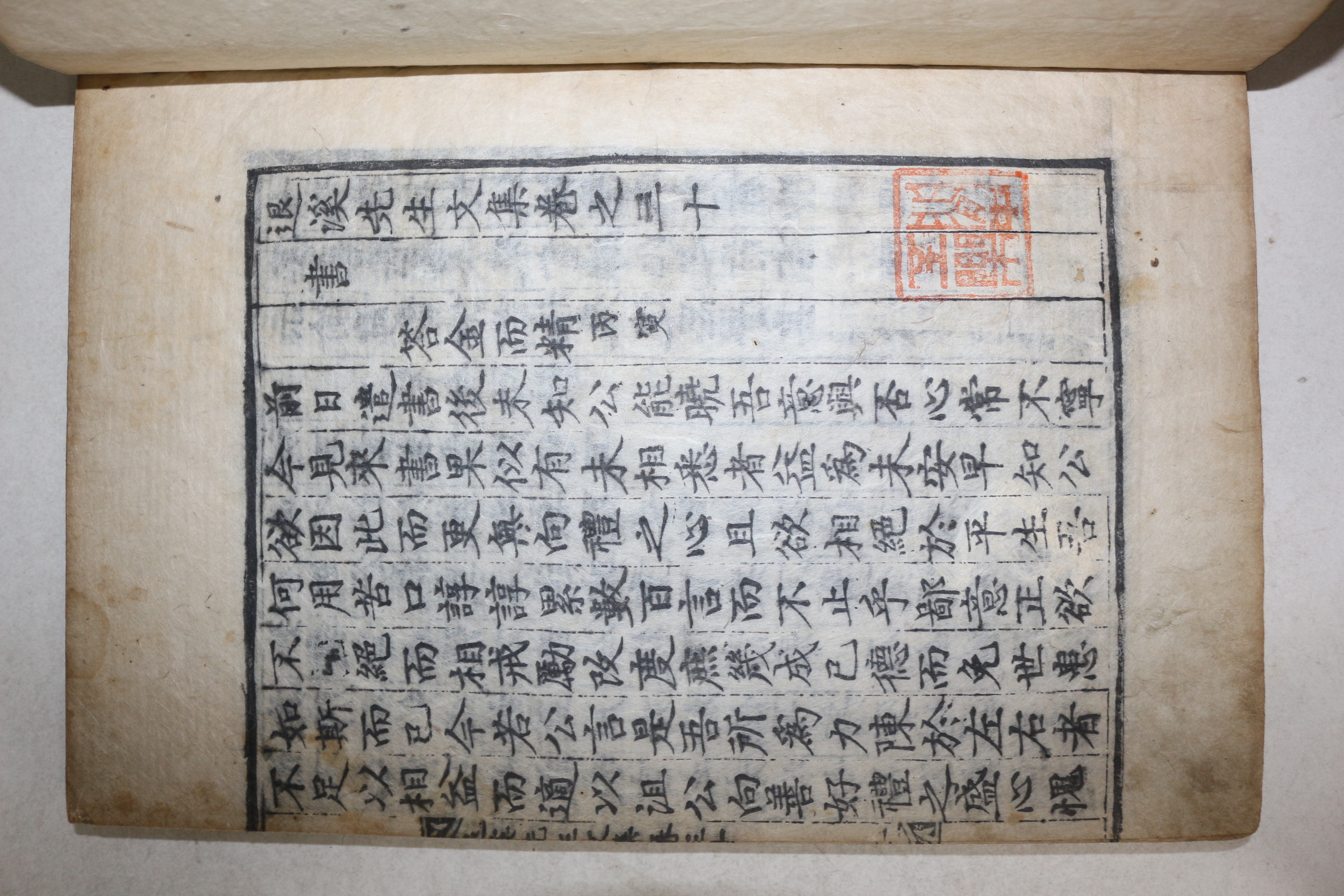 1600년대 고목판본 이황(李滉) 퇴계선생문집(退溪先生文集) 권30,31  1책