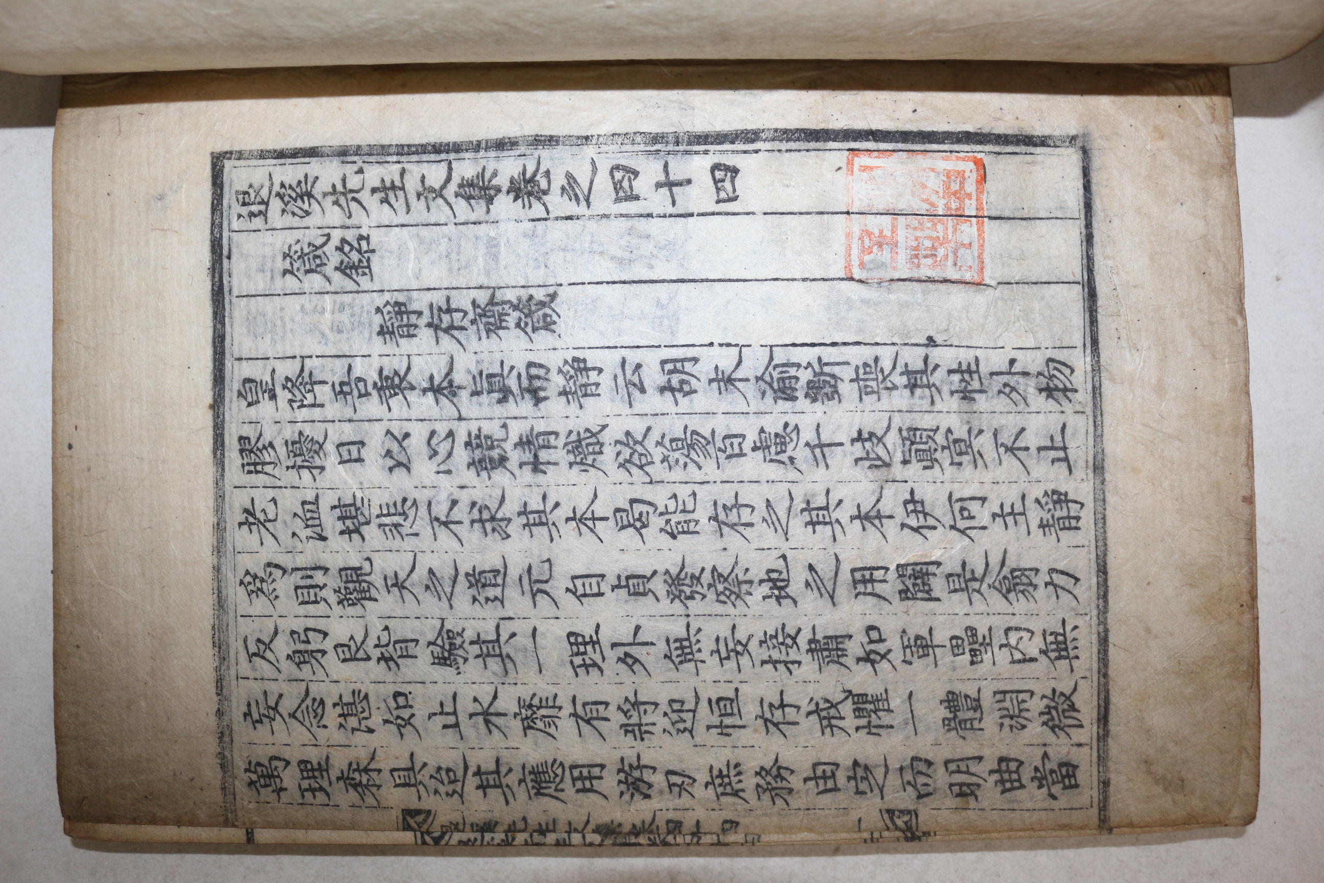 1600년대 고목판본 이황(李滉) 퇴계선생문집(退溪先生文集) 권44~46  1책
