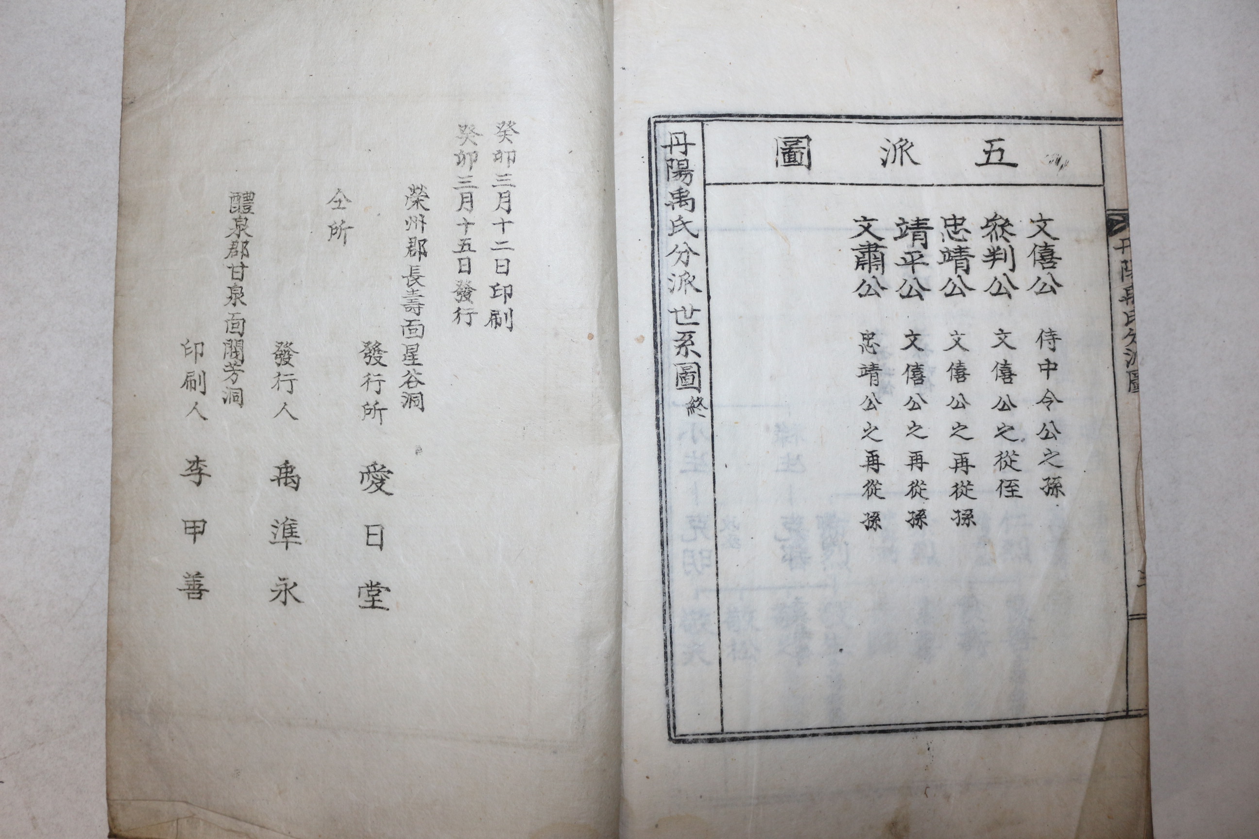석판본 단양우씨 우순(禹旬) 묵와선생실기(默窩先生實紀) 1책완질