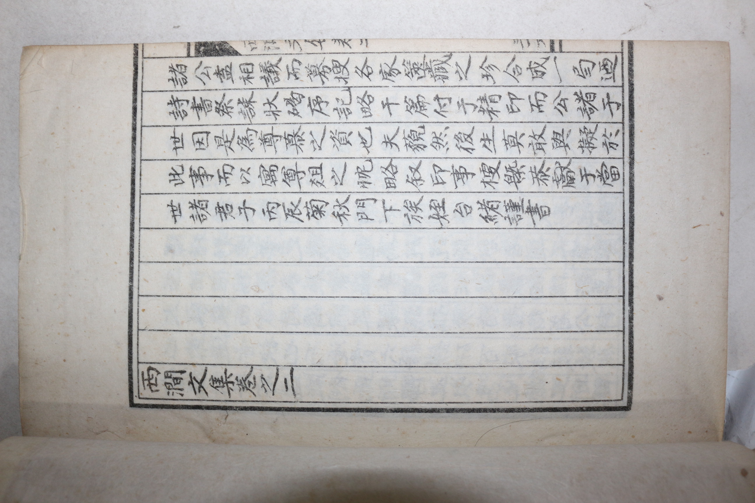 석판본 반남박씨 박승복(朴勝復) 서간문집(西澗文集) 2권1책완질