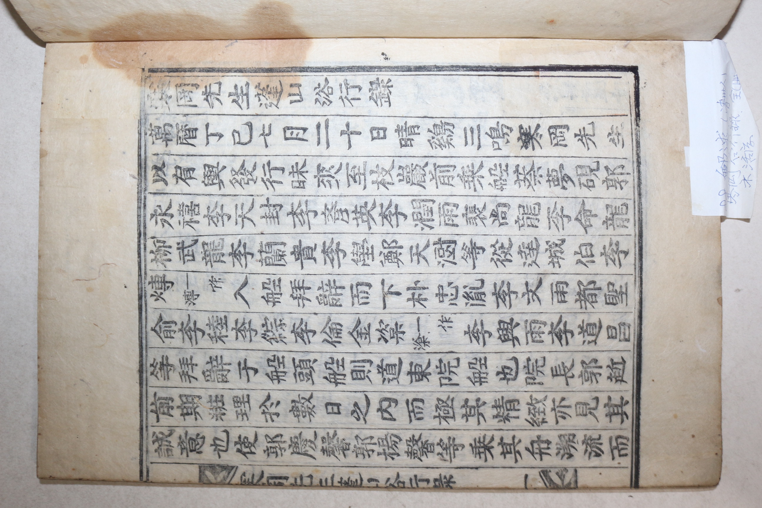 목활자본 성주회연서원간행 정구(鄭逑) 한강선생봉산욕행록(寒岡先生蓬山浴行錄) 1책완질