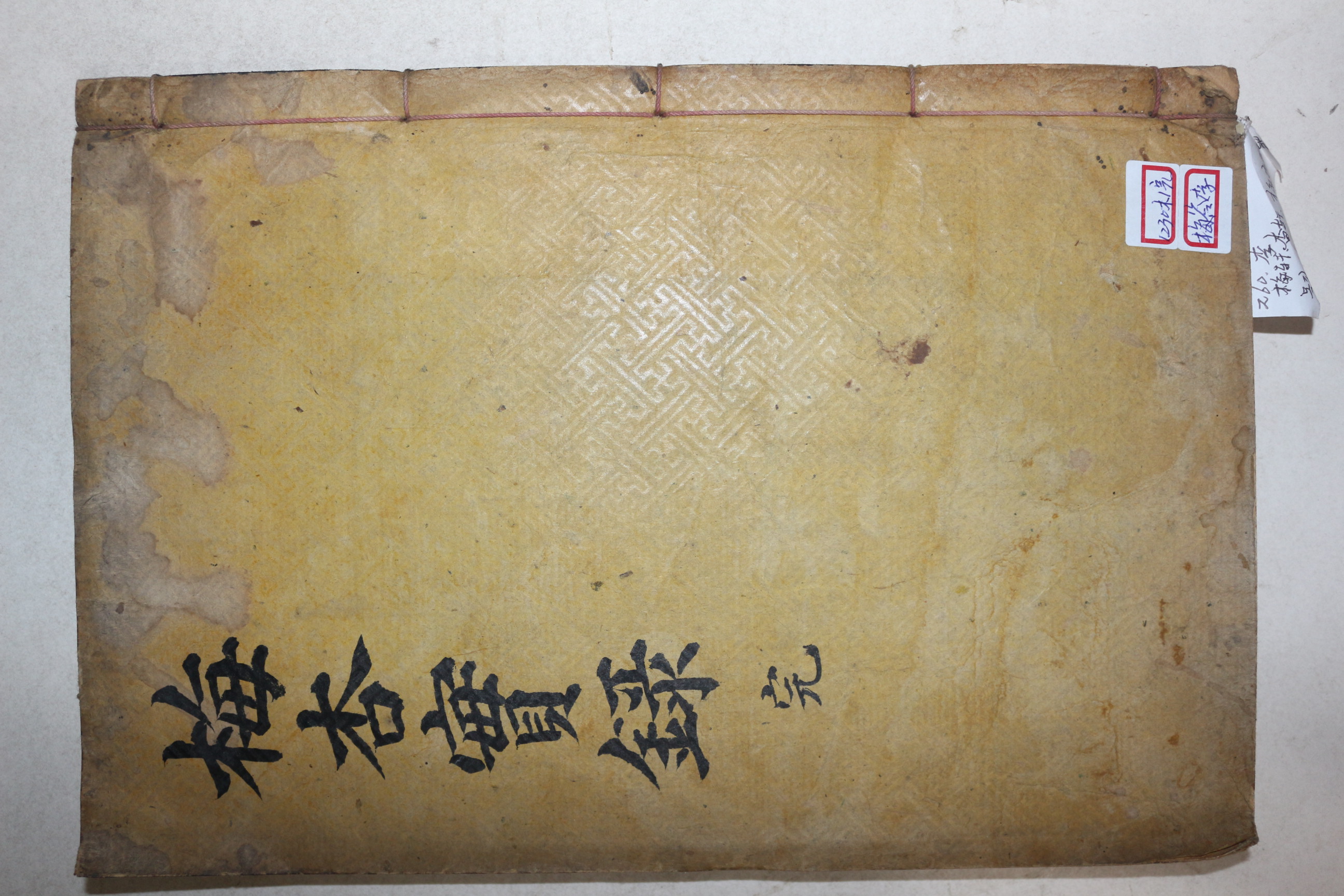 목판본 화계정사장판 함안이씨 이인형(李仁亨),이의형(李義亨) 매행양선생입조실록(梅杏兩先生立朝實錄) 1책완질
