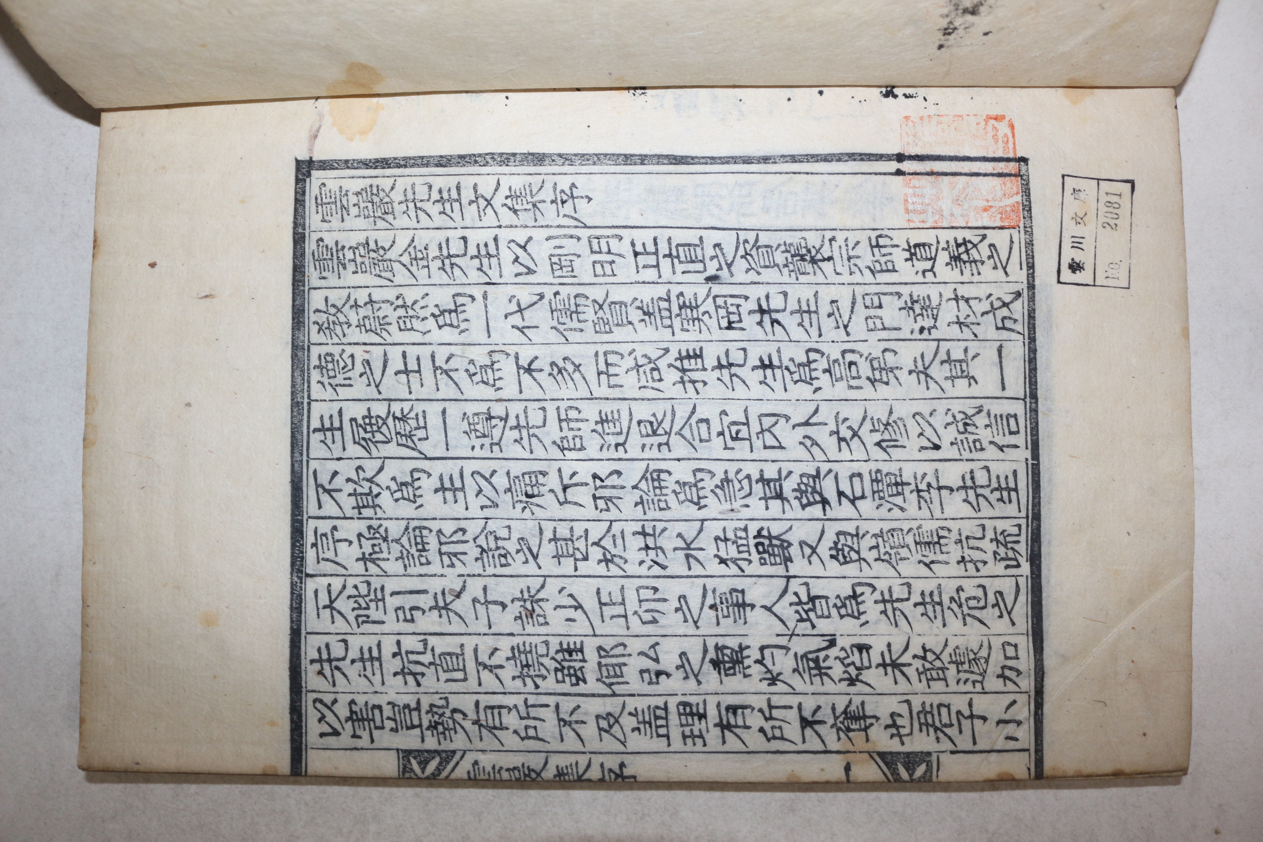 목판본 조선중기 문신 해평김씨 김주(金輳) 운암선생문집(雲巖先生文集) 4권2책완질