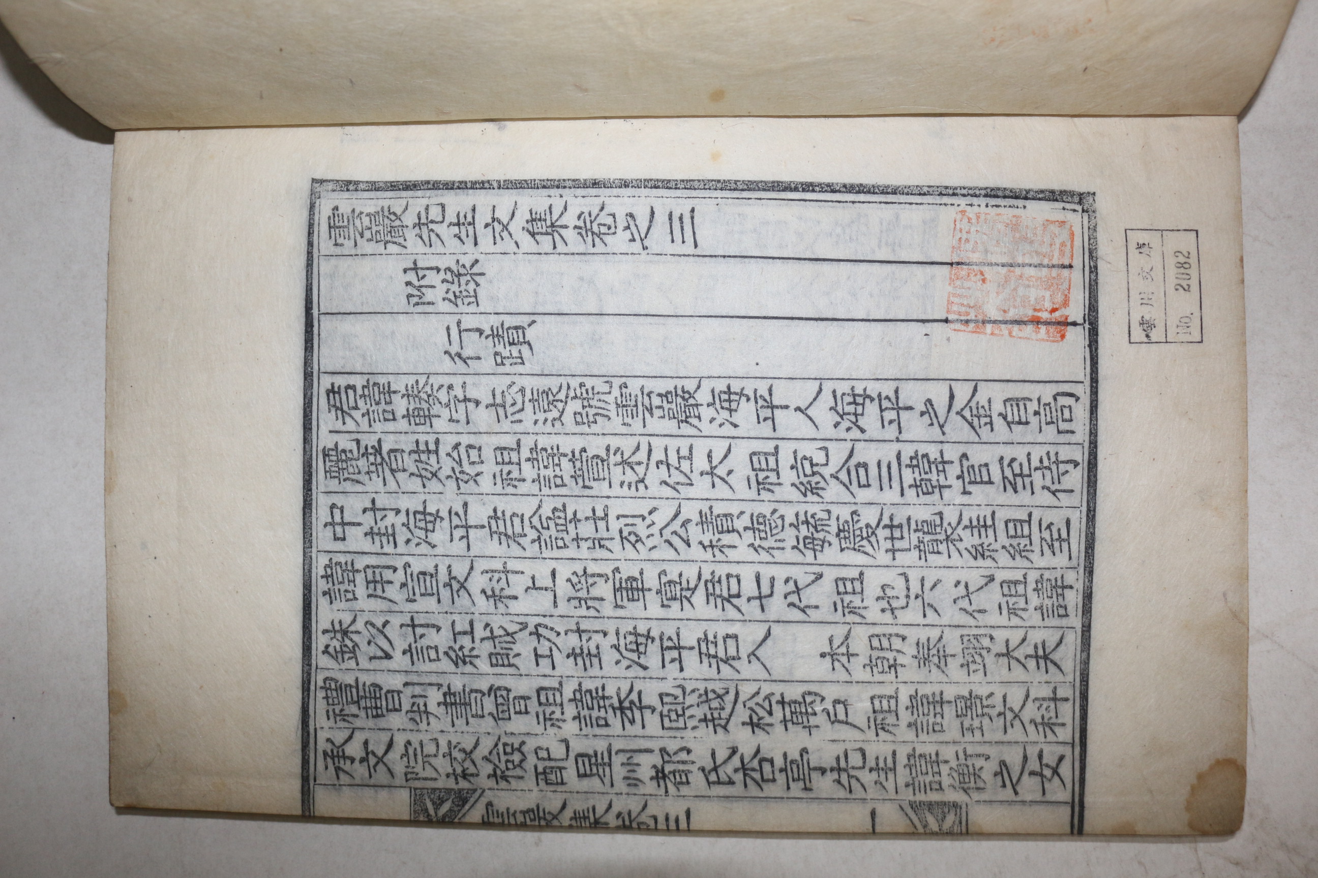 목판본 조선중기 문신 해평김씨 김주(金輳) 운암선생문집(雲巖先生文集) 4권2책완질