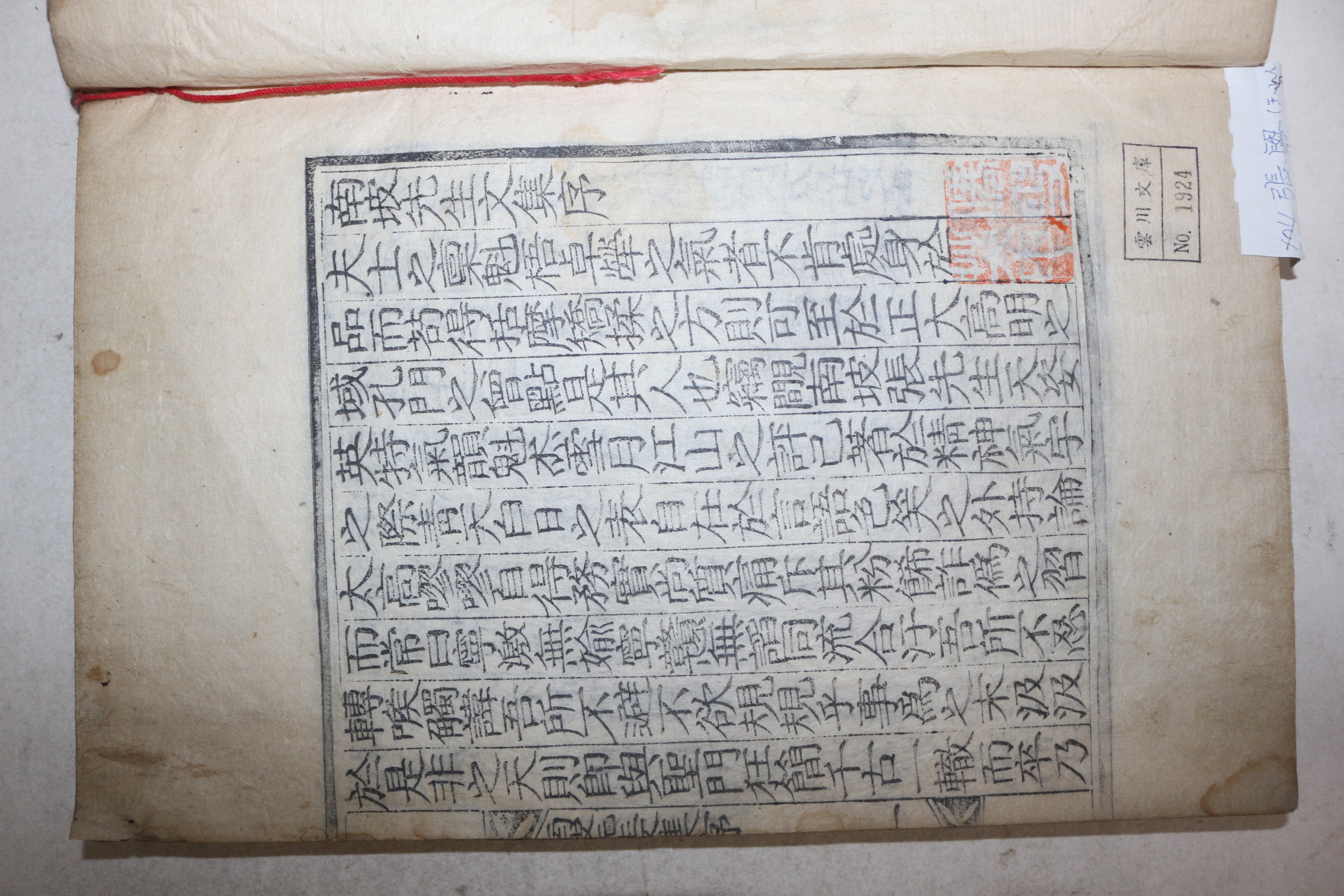 1868년 목판본 조선중기 선비 옥산장씨 장학(張學) 남파선생문집(南坡先生文集) 4권2책완질
