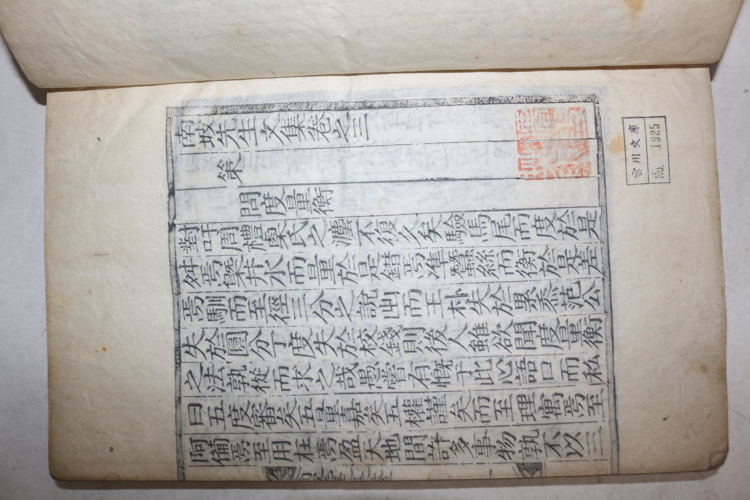1868년 목판본 조선중기 선비 옥산장씨 장학(張學) 남파선생문집(南坡先生文集) 4권2책완질