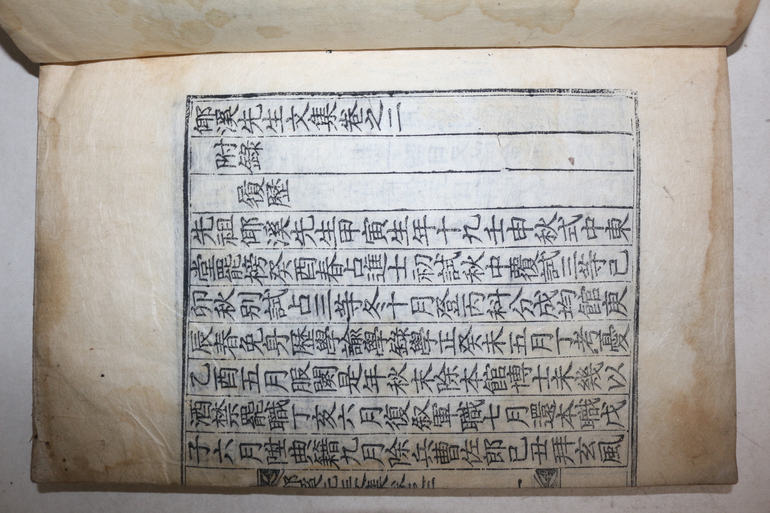 목판본 성주출신 문신 야로송씨 송희규(宋希奎) 야계선생문집(倻溪先生文集) 2권2책완질