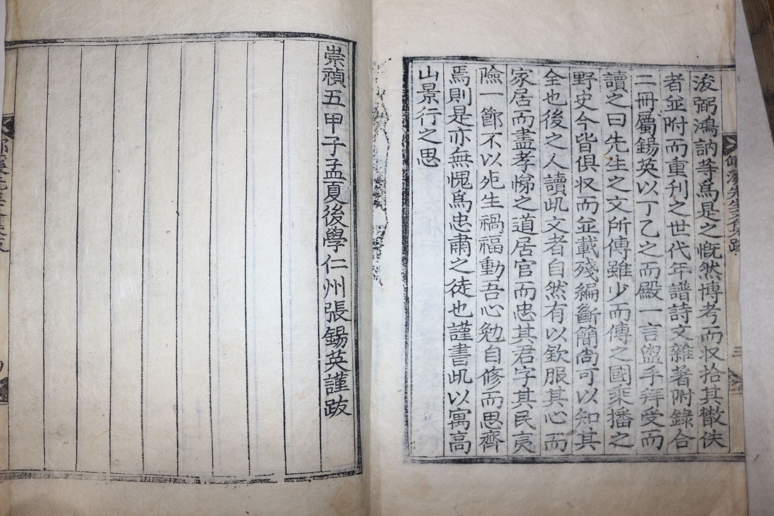 목판본 성주출신 문신 야로송씨 송희규(宋希奎) 야계선생문집(倻溪先生文集) 2권2책완질