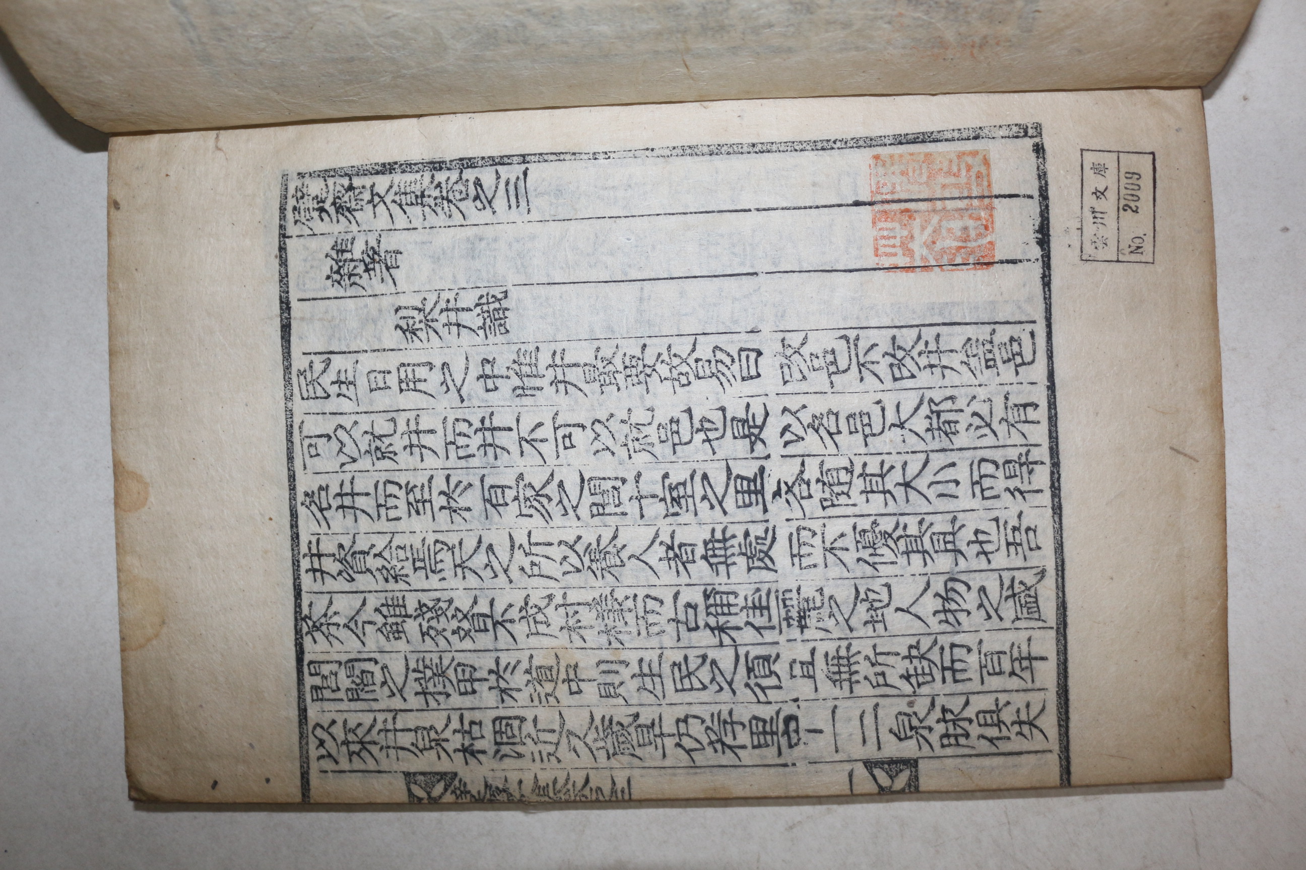 1897년 목판본 천안출신 효자 청주이씨 이규운(李奎運) 벽재문집(躄齋文集) 4권2책완질