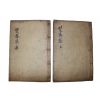 1897년 목판본 천안출신 효자 청주이씨 이규운(李奎運) 벽재문집(躄齋文集) 4권2책완질