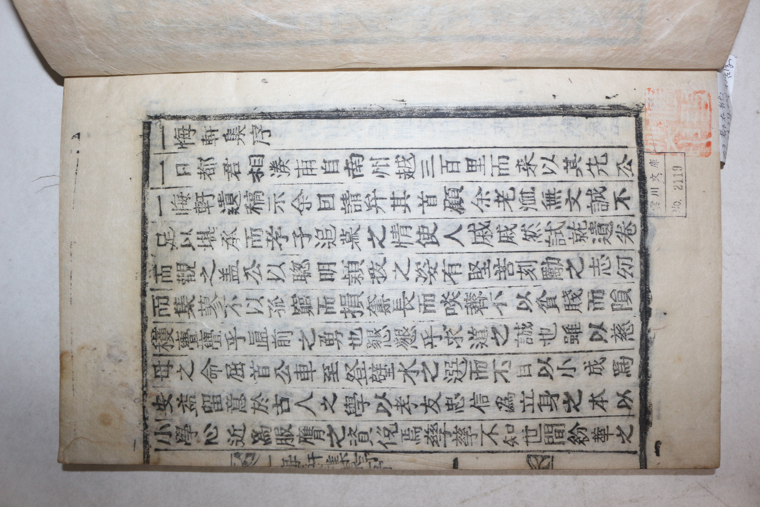 목활자본 성주도씨 도우룡(都右龍) 일회헌집(一悔軒集) 8권4책완질