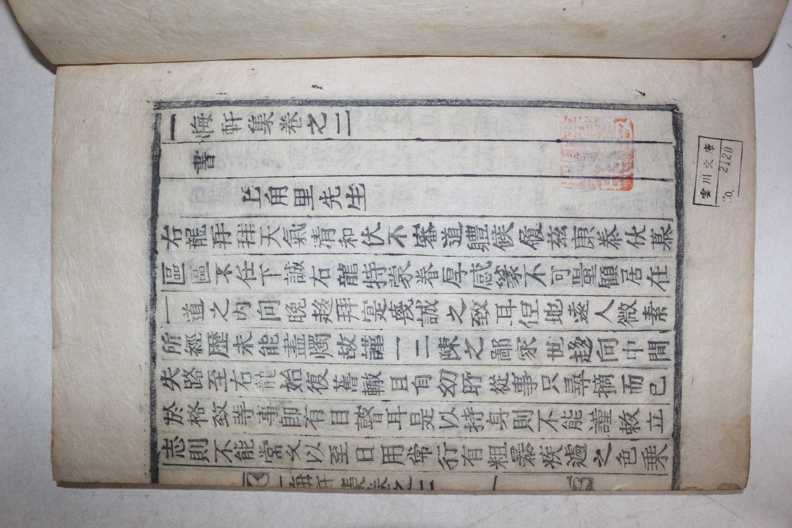 목활자본 성주도씨 도우룡(都右龍) 일회헌집(一悔軒集) 8권4책완질