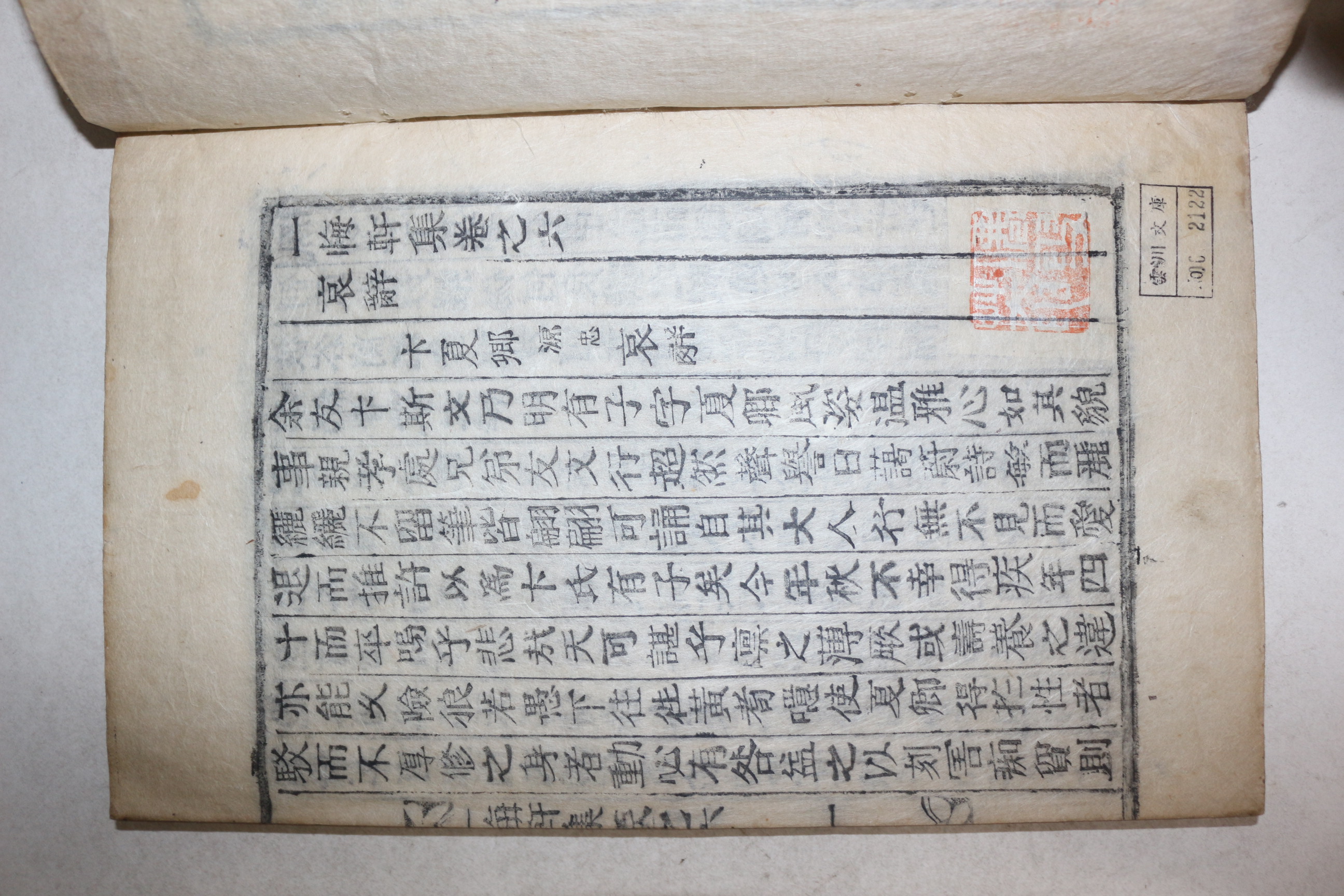 목활자본 성주도씨 도우룡(都右龍) 일회헌집(一悔軒集) 8권4책완질