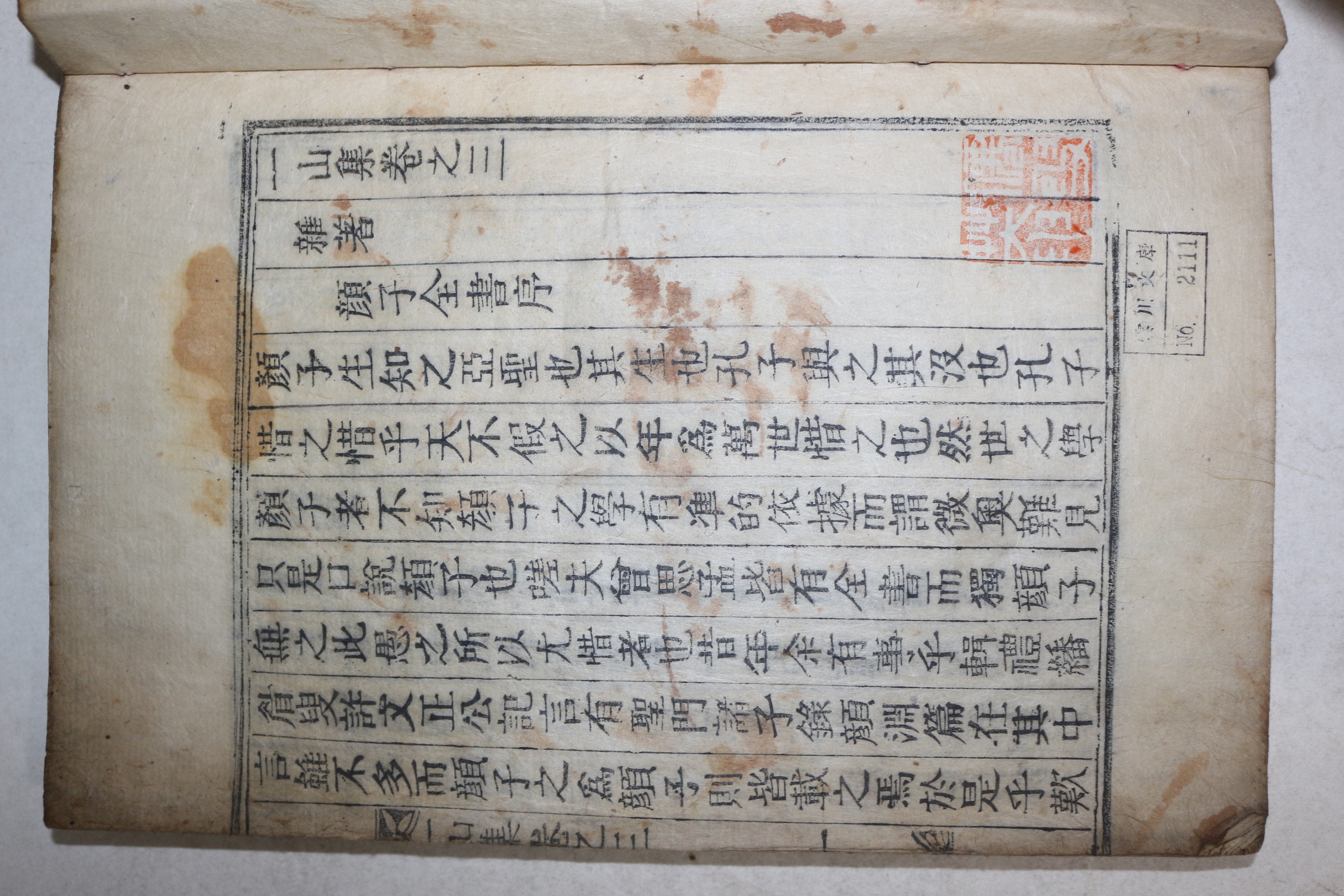 목활자본 병인양요때 의병활동을 한 성주출신 문인 경산이씨 이탁소(李鐸韶) 일산집(一山集) 7권3책완질