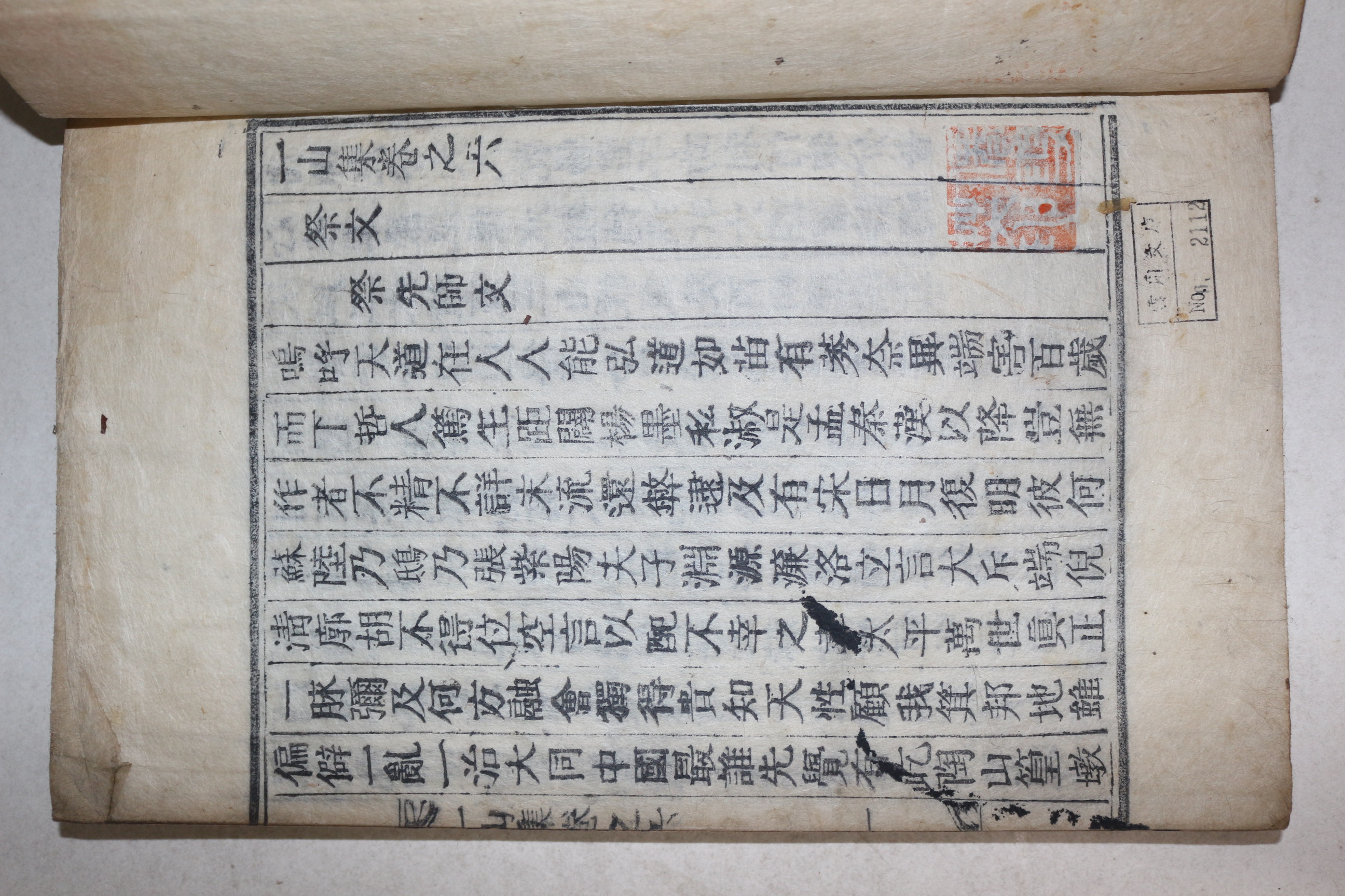 목활자본 병인양요때 의병활동을 한 성주출신 문인 경산이씨 이탁소(李鐸韶) 일산집(一山集) 7권3책완질
