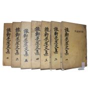 목판본 조선인조때 성리학자 인동장씨 장현광(張顯光) 려헌선생문집(旅軒先生文集) 13권7책완질