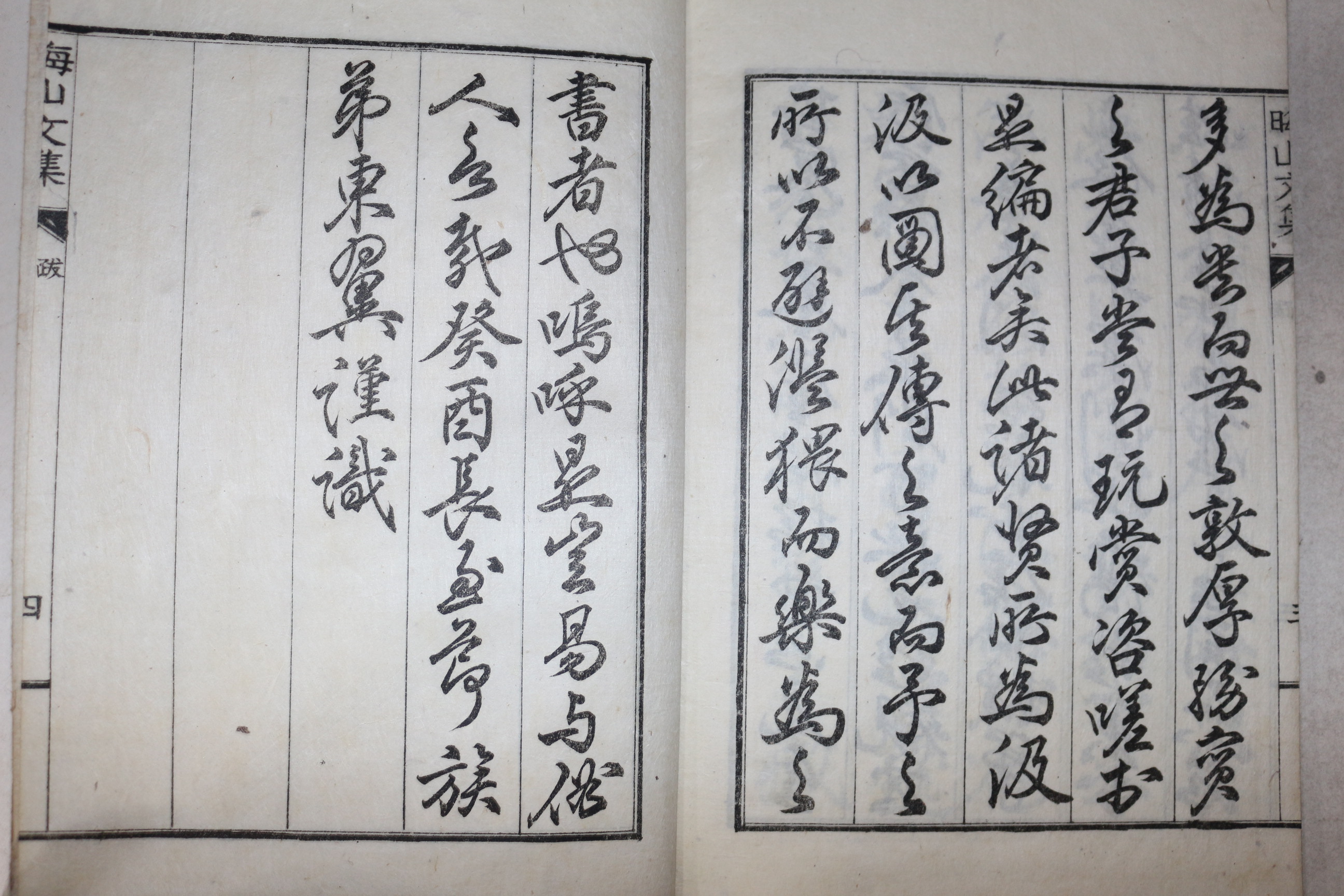1934년 청도간행 반동락(潘東雒) 회산문집(晦山文集) 4권2책완질