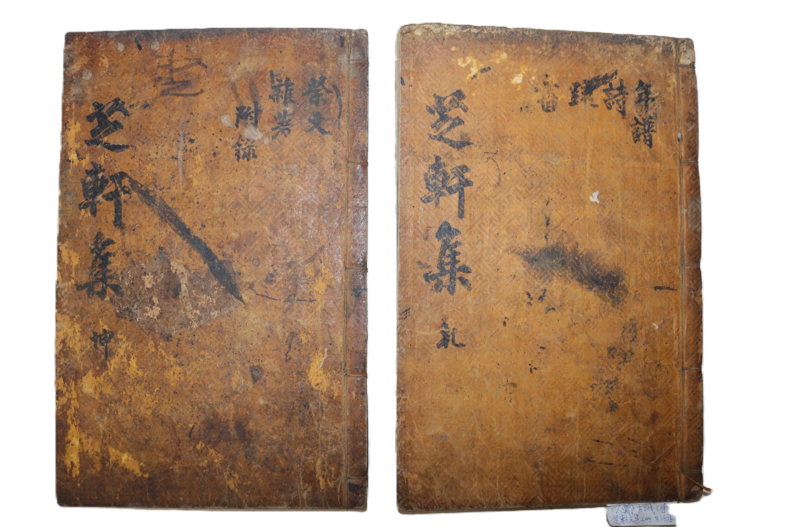 1821년 목판본 문신,임란의병 청주정씨 정사성(鄭士誠) 지헌선생문집(芝軒先生文集) 4권2책완