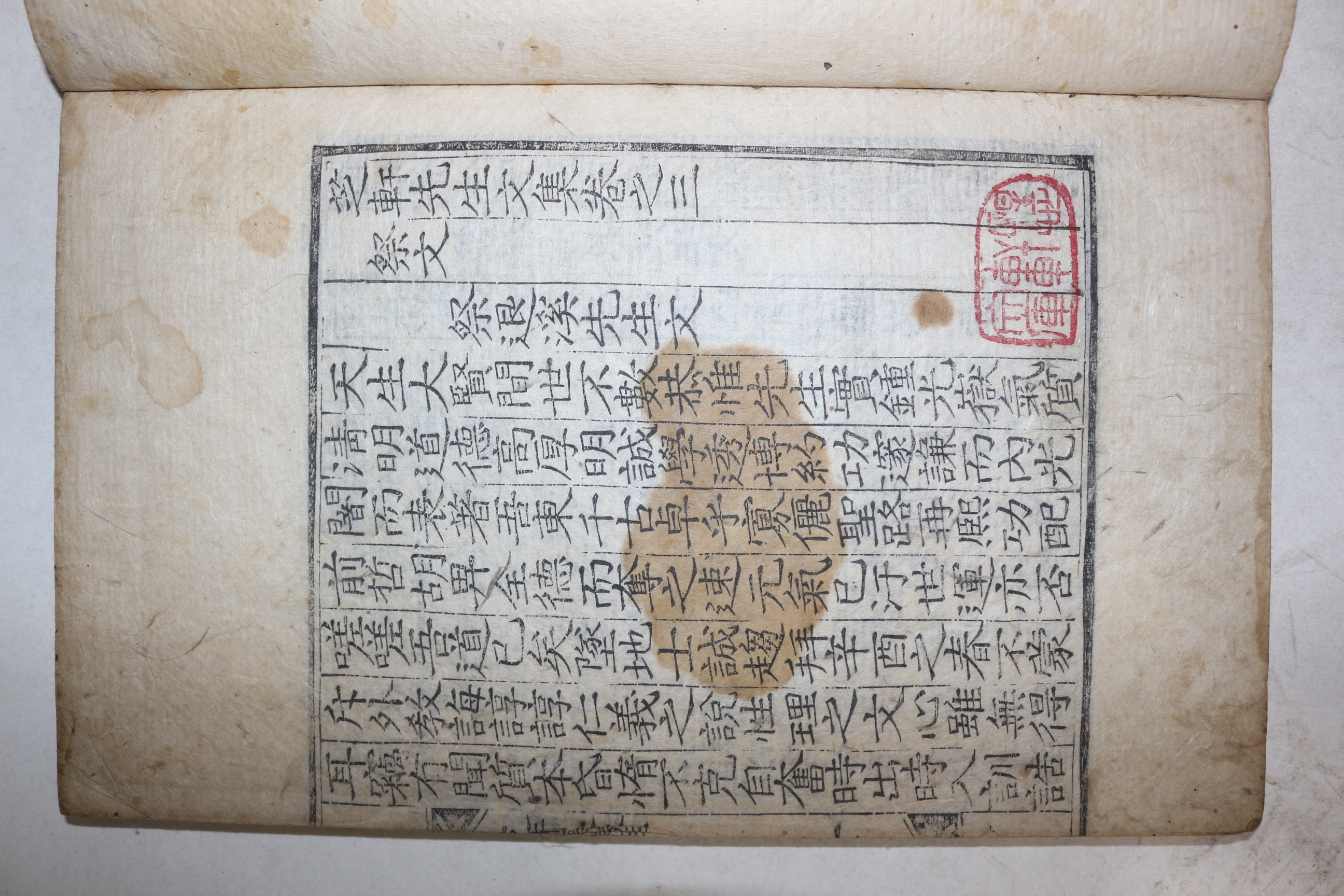 1821년 목판본 문신,임란의병 청주정씨 정사성(鄭士誠) 지헌선생문집(芝軒先生文集) 4권2책완