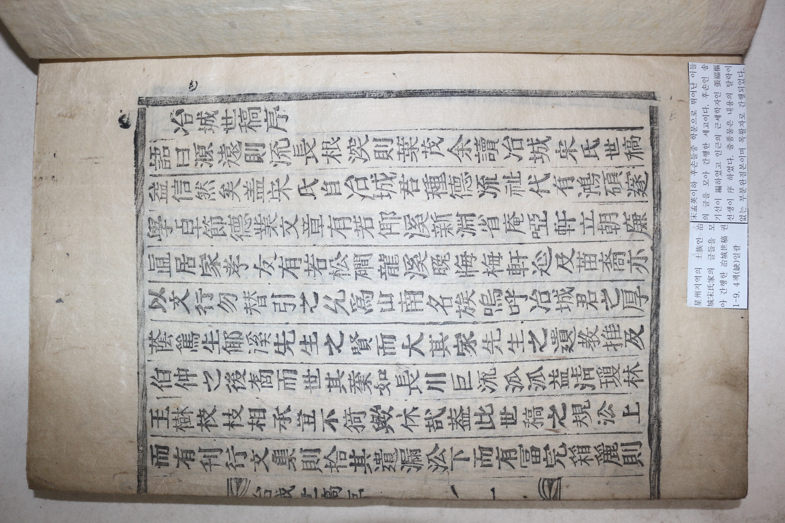 1898년 목활자본 야성송씨 야성세고(冶城世稿) 訥翁先生遺集,省庵逸稿,丹邱遺稿외 4책