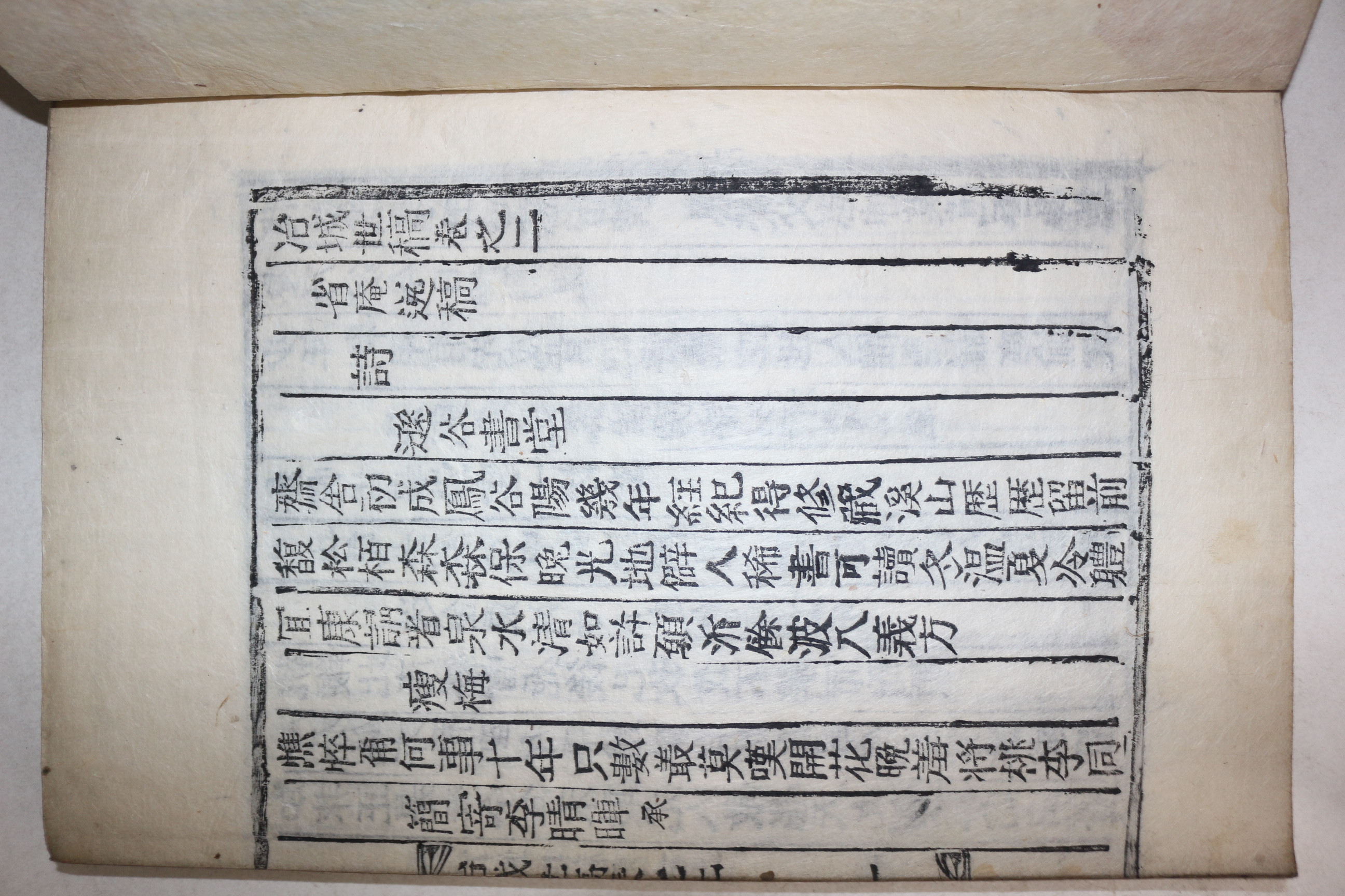 1898년 목활자본 야성송씨 야성세고(冶城世稿) 訥翁先生遺集,省庵逸稿,丹邱遺稿외 4책