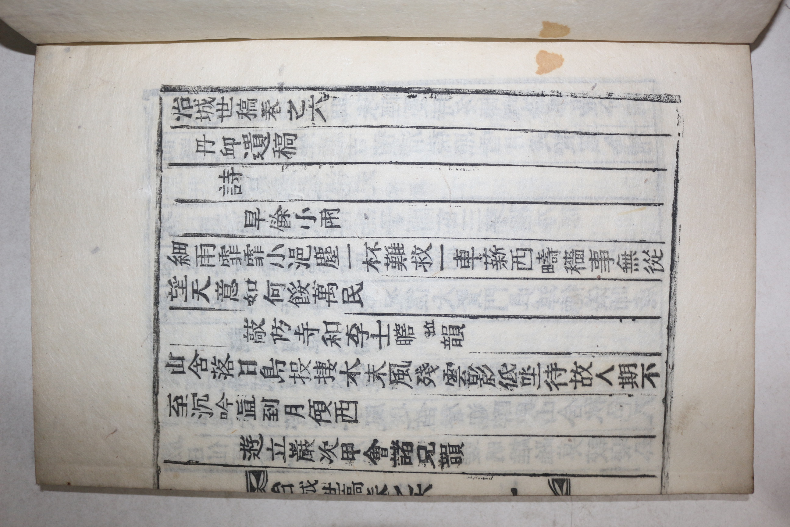 1898년 목활자본 야성송씨 야성세고(冶城世稿) 訥翁先生遺集,省庵逸稿,丹邱遺稿외 4책