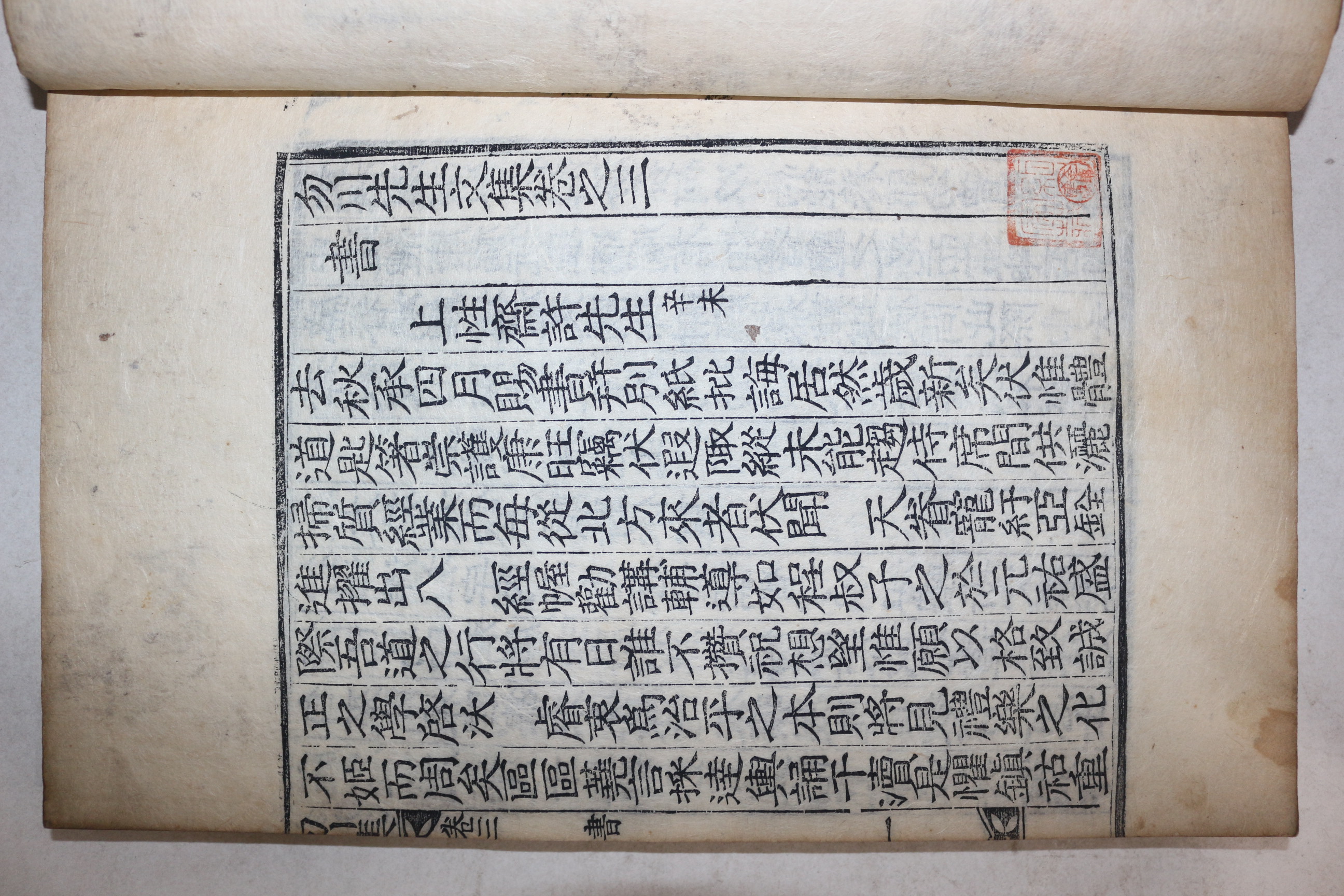 목판본 말기학자 김진호(金鎭祜) 물천선생문집(勿川先生文集) 16권9책완질