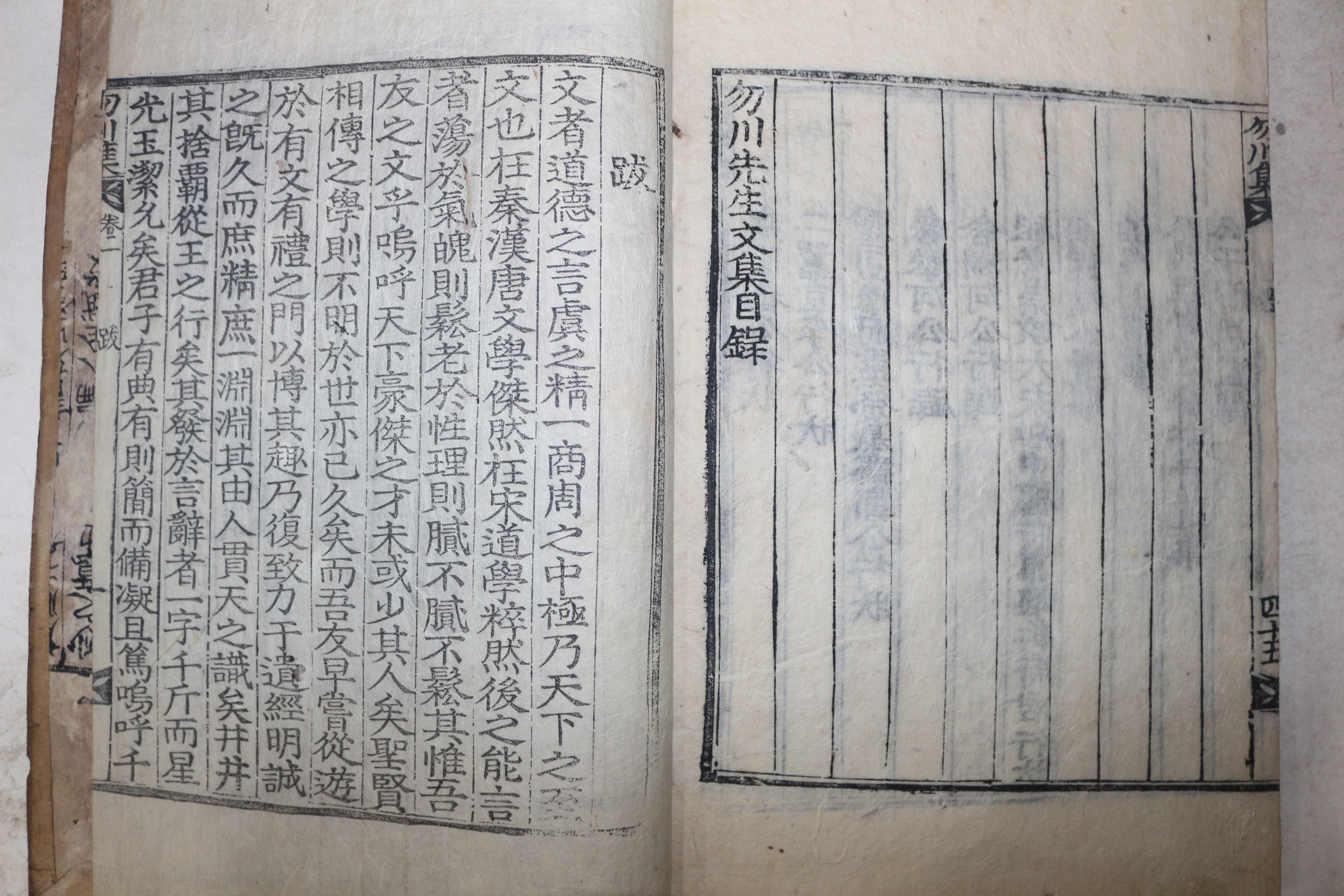 목판본 말기학자 김진호(金鎭祜) 물천선생문집(勿川先生文集) 16권9책완질