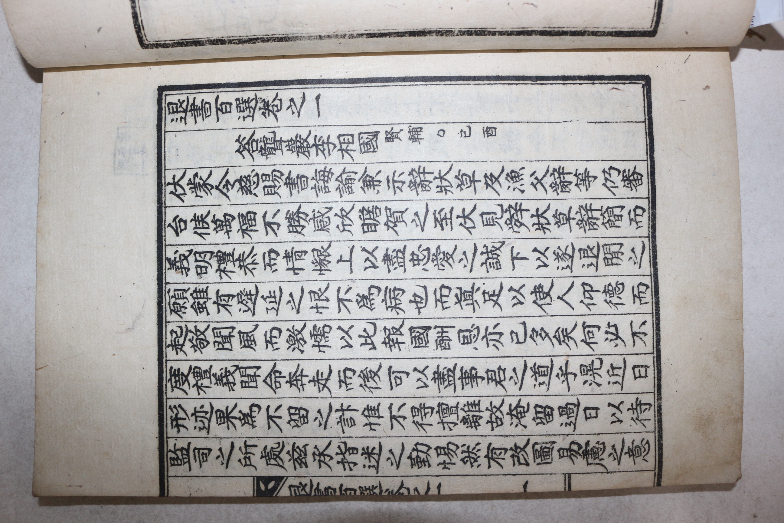 1940년 대구간행 퇴서백선(退書百選) 3책완질