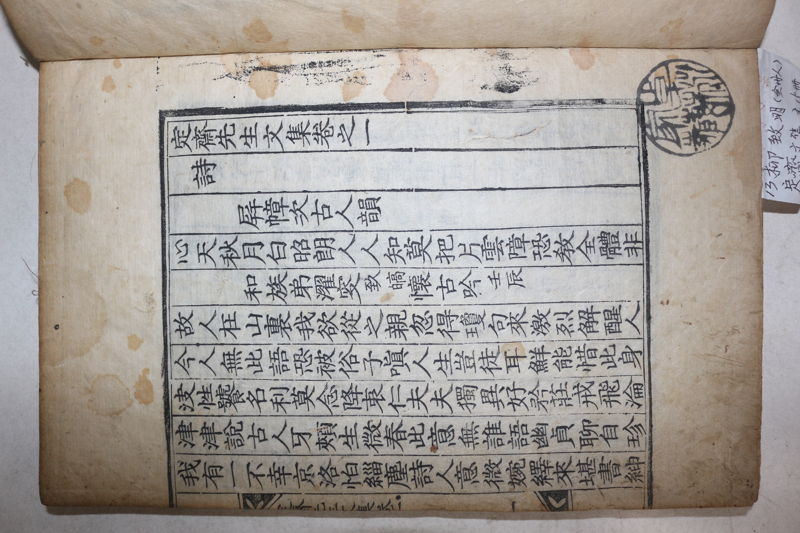 1883년 목판본 경북청송 전주류씨 류치명(柳致明) 정재선생문집(定齋先生文集) 15책