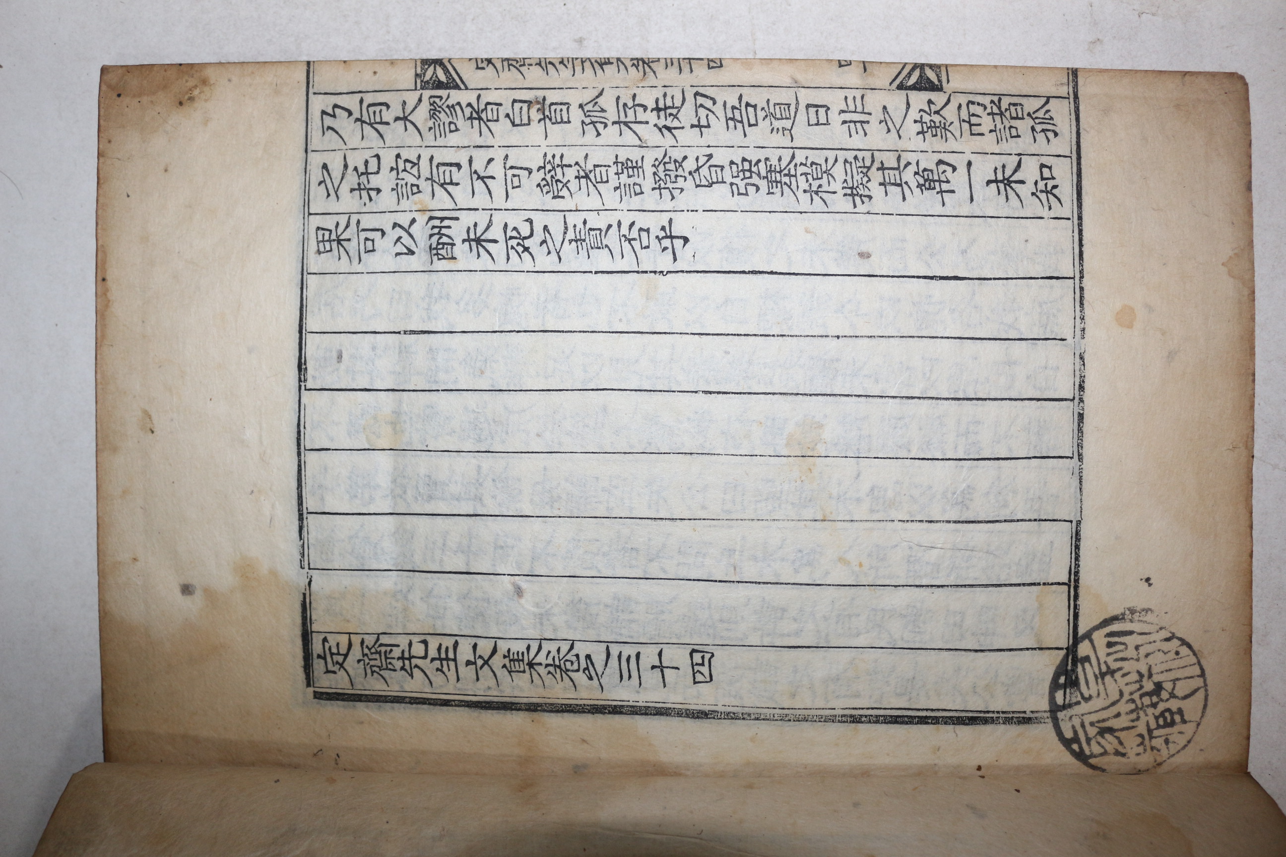 1883년 목판본 경북청송 전주류씨 류치명(柳致明) 정재선생문집(定齋先生文集) 15책