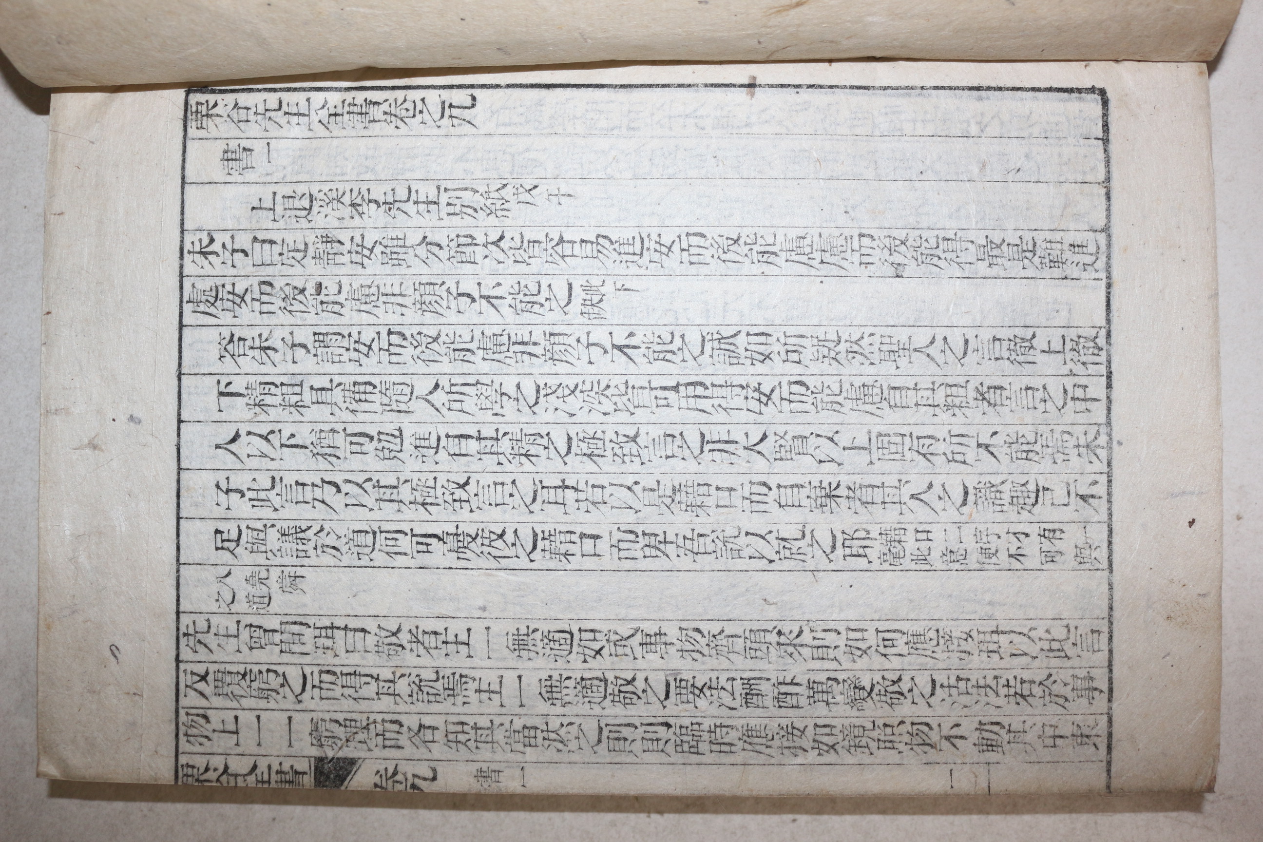 석판본 이이(李珥) 율곡선생전서(栗谷先生全書) 권9~12  1책