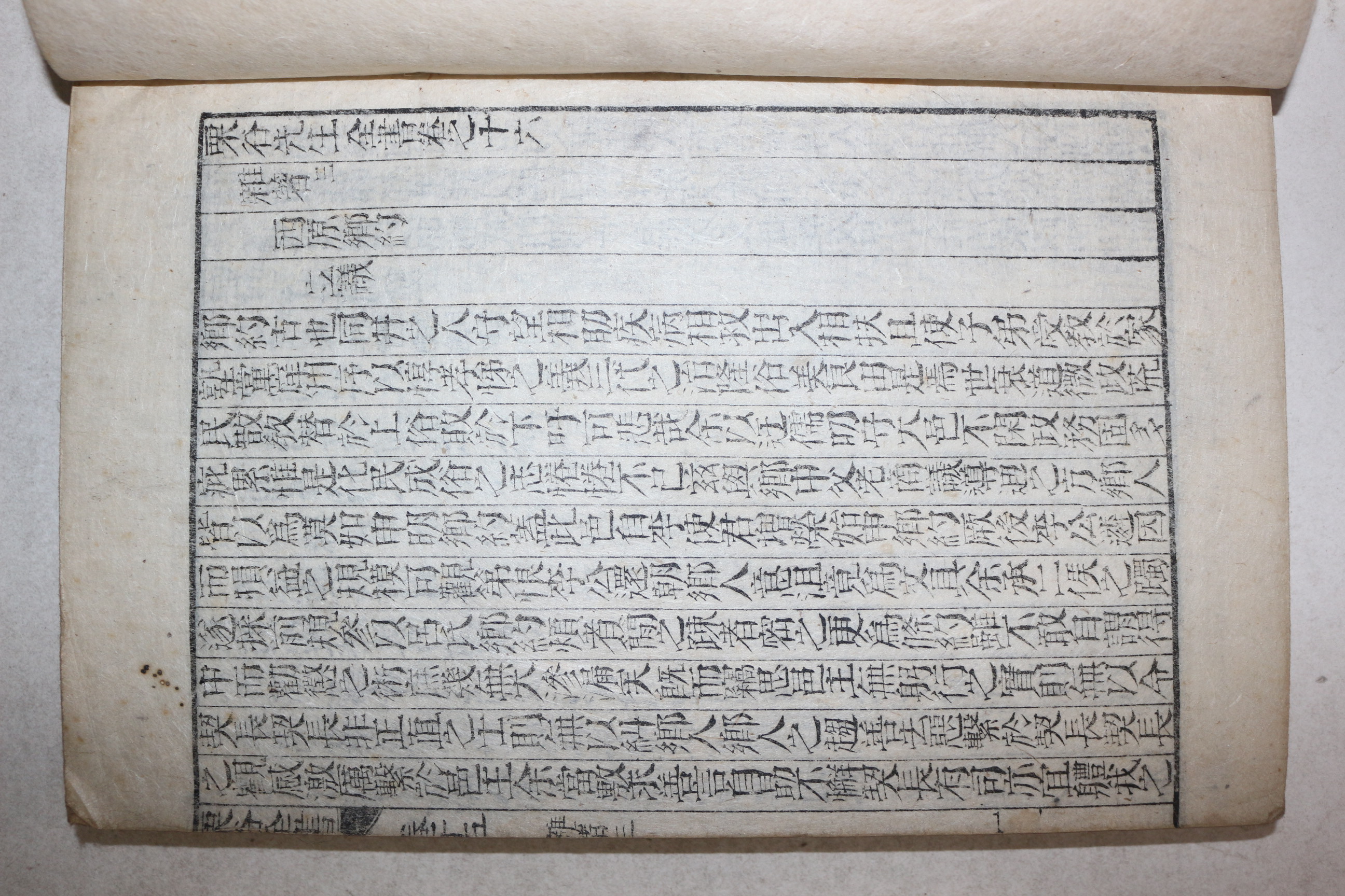 석판본 이이(李珥) 율곡선생전서(栗谷先生全書) 권16~18  1책