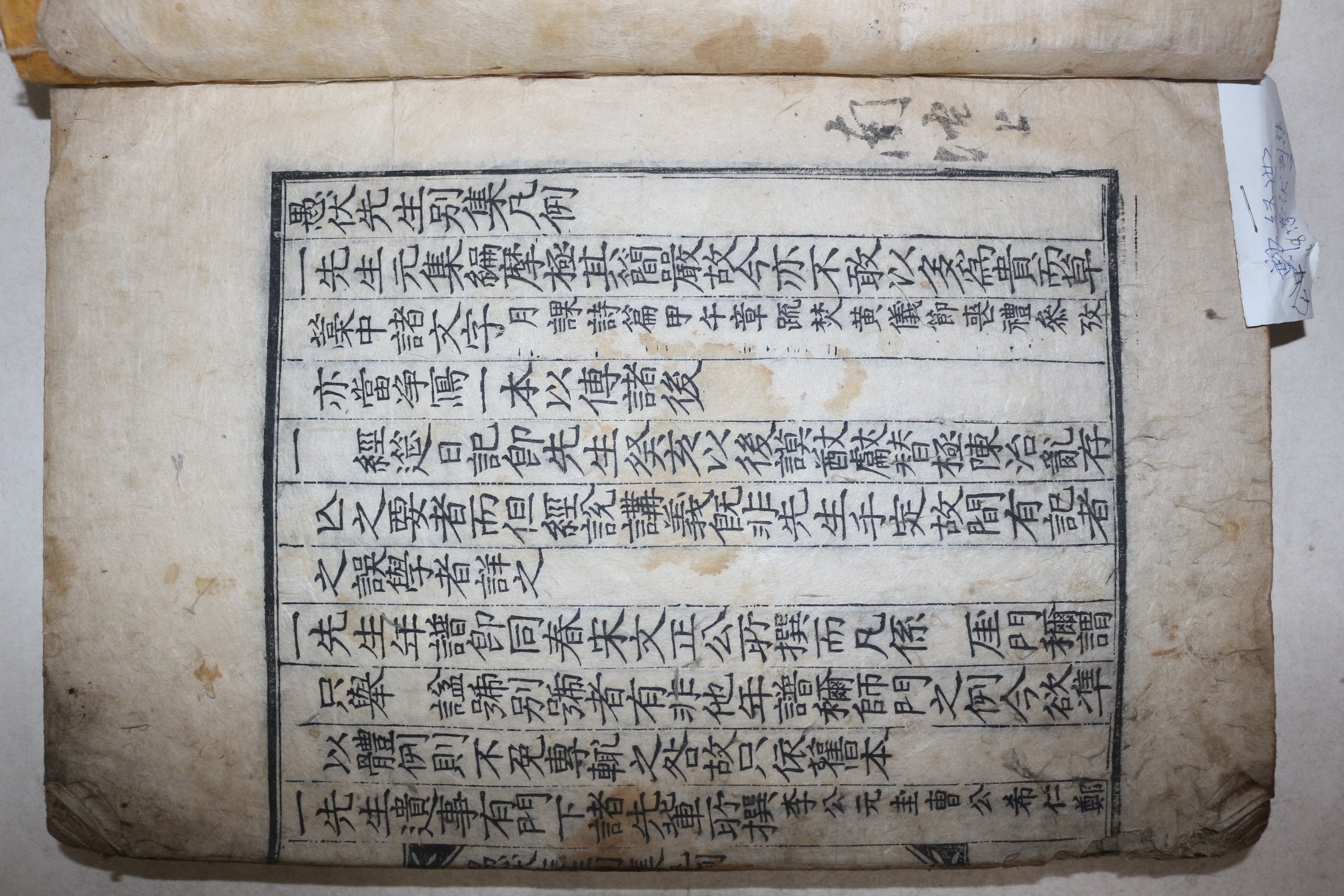 1657년초간목판본 임란의병장 진주정씨 정경세(鄭經世) 우복선생별집(愚伏先生別集) 권1,2  1책