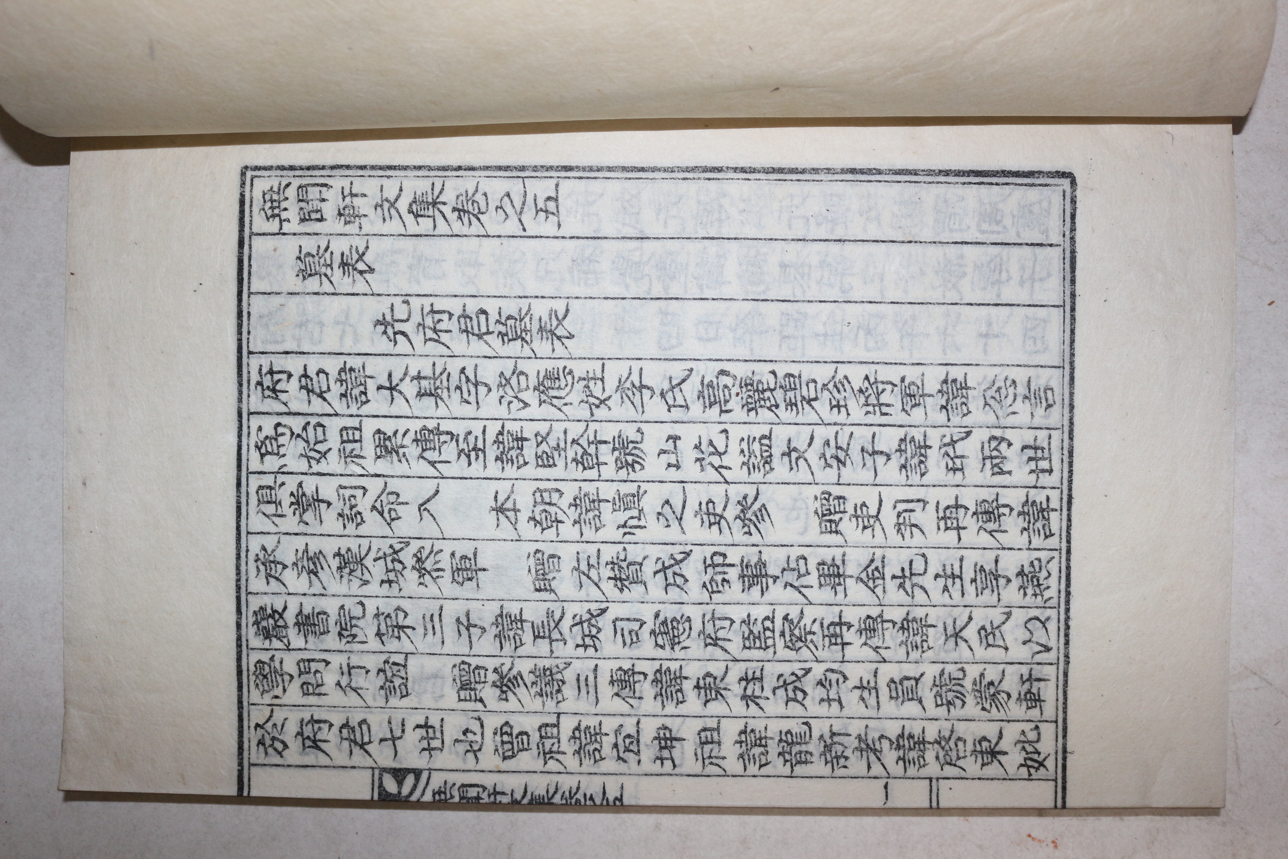 1964년 석판본 이철후(李澈厚) 무문헌문집(無聞軒文集) 권3~6  2책