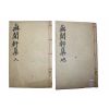1964년 석판본 이철후(李澈厚) 무문헌문집(無聞軒文集) 권3~6  2책