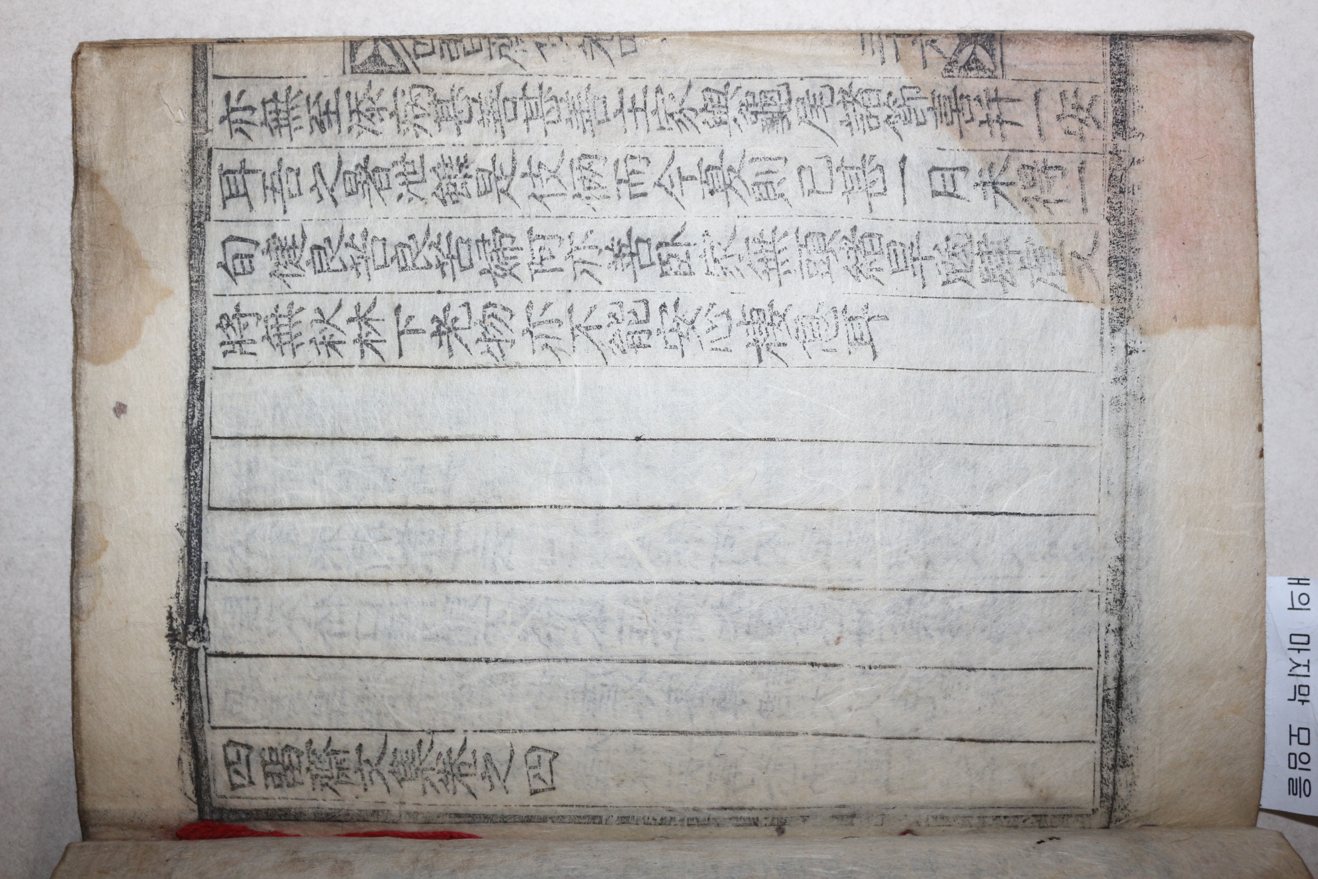 1915년 목판본 경주이씨 이규일(李圭日) 사류재문집(四留齋文集) 권3,4  1책