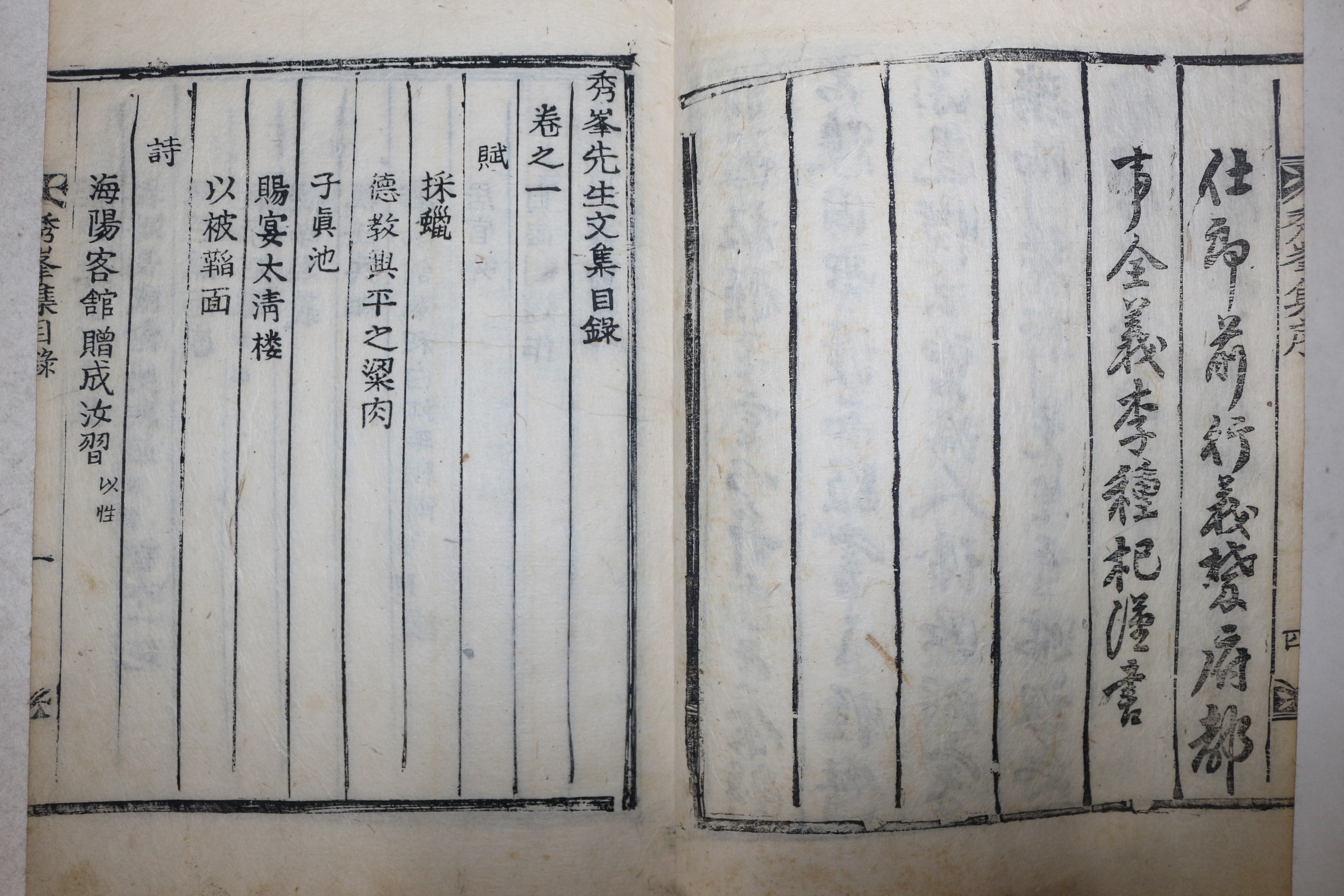 1899년 목활자본 양산군수역임 벽진이씨 이여익(李汝翊) 수봉선생문집(秀峯先生文集) 4권2책완질