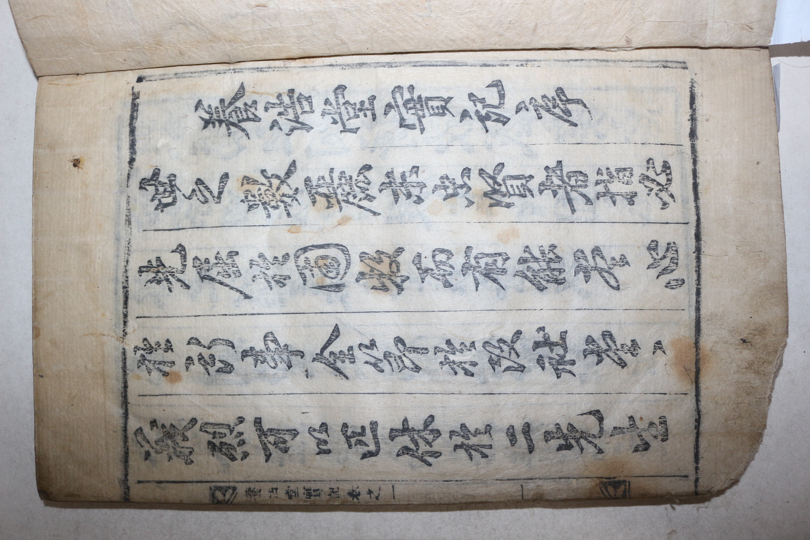 1806년 목활자본 괴산간행 단양우씨 우현보(禹玄寶) 양호당우선생실기(養浩堂禹先生實紀) 4권2책완질