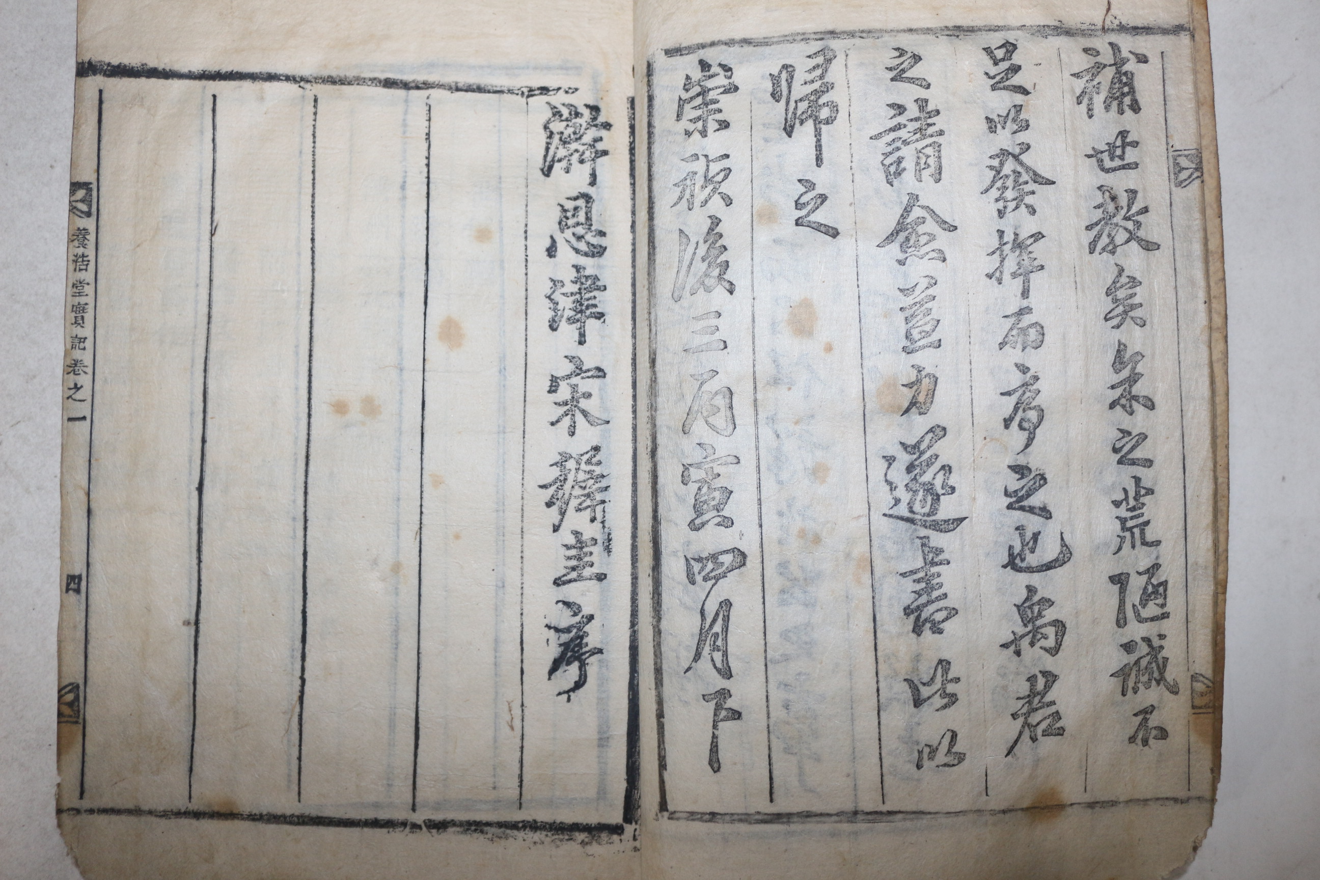 1806년 목활자본 괴산간행 단양우씨 우현보(禹玄寶) 양호당우선생실기(養浩堂禹先生實紀) 4권2책완질