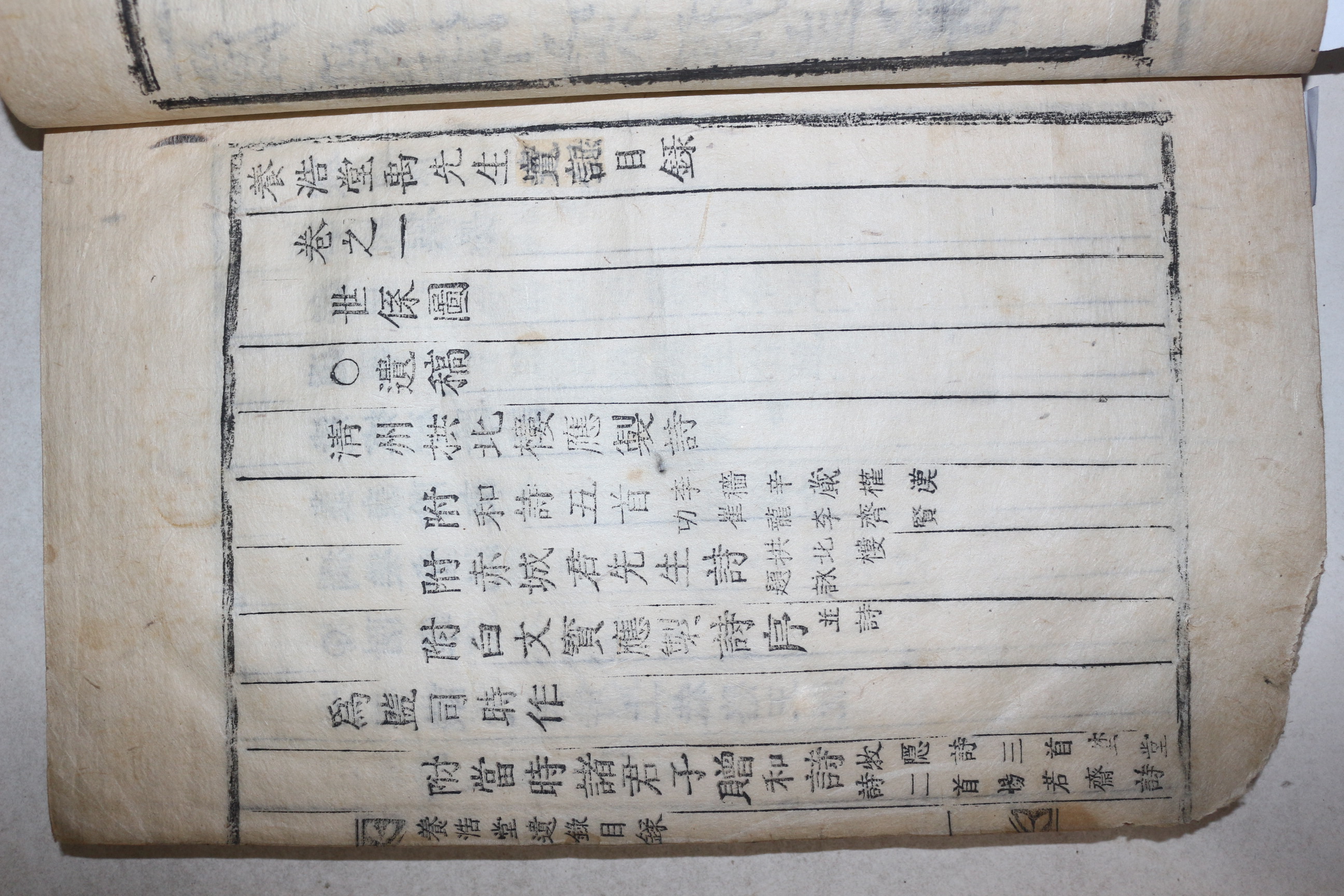 1806년 목활자본 괴산간행 단양우씨 우현보(禹玄寶) 양호당우선생실기(養浩堂禹先生實紀) 4권2책완질