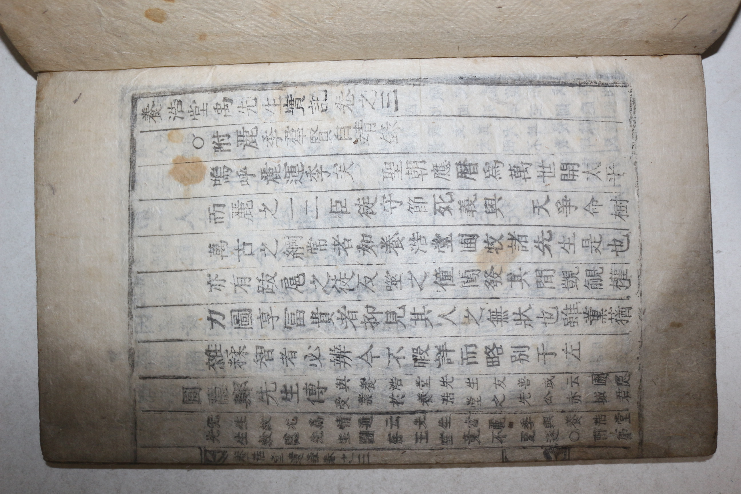 1806년 목활자본 괴산간행 단양우씨 우현보(禹玄寶) 양호당우선생실기(養浩堂禹先生實紀) 4권2책완질