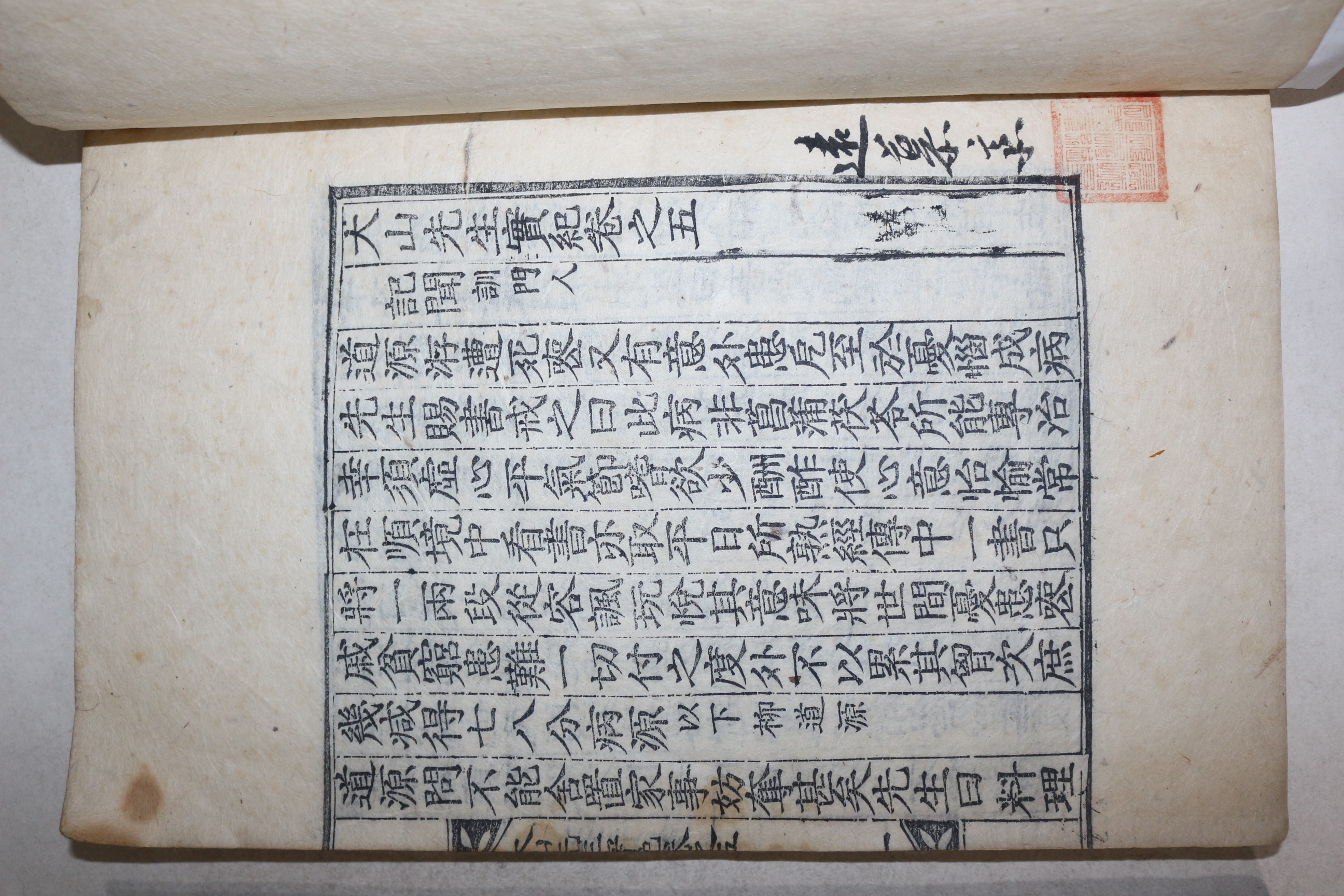 1925년 달성간행 목판본 안동출신 한산이씨 이상정(李象靖) 대산선생실기(大山先生實紀) 권5~8  2책