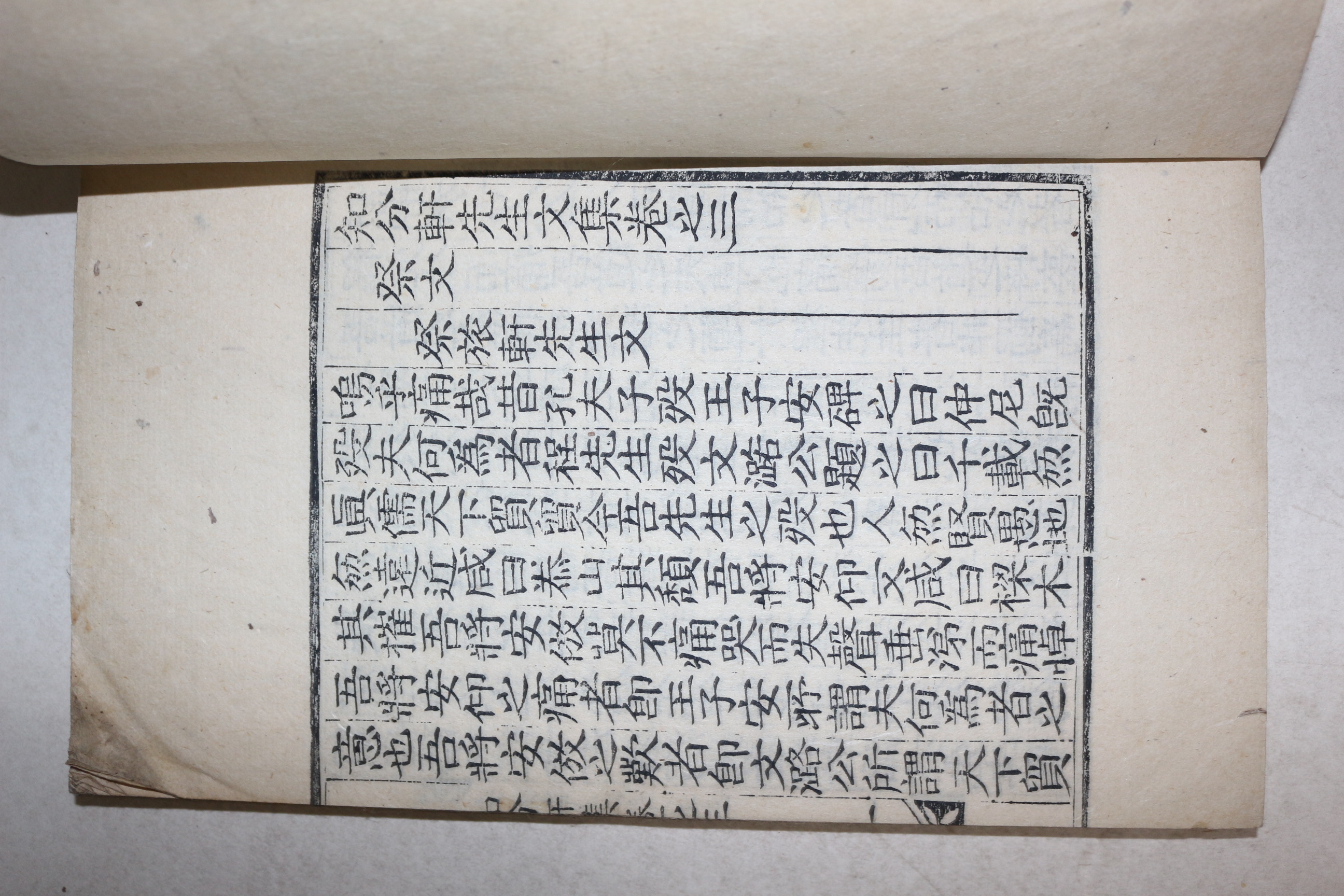 1881년 목판본 인동장씨 장이유(張以兪) 지분헌선생문집(知分軒先生文集) 4권2책완질
