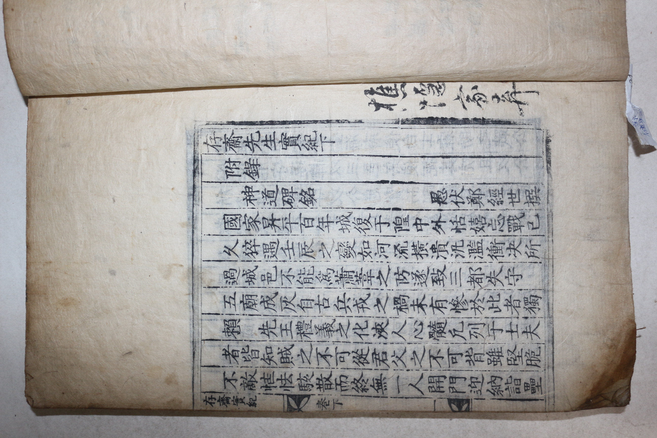 1766년 목판본 임진왜란 의병장 곽준(郭䞭) 존재선생실기(存齋先生實記) 하권 1책