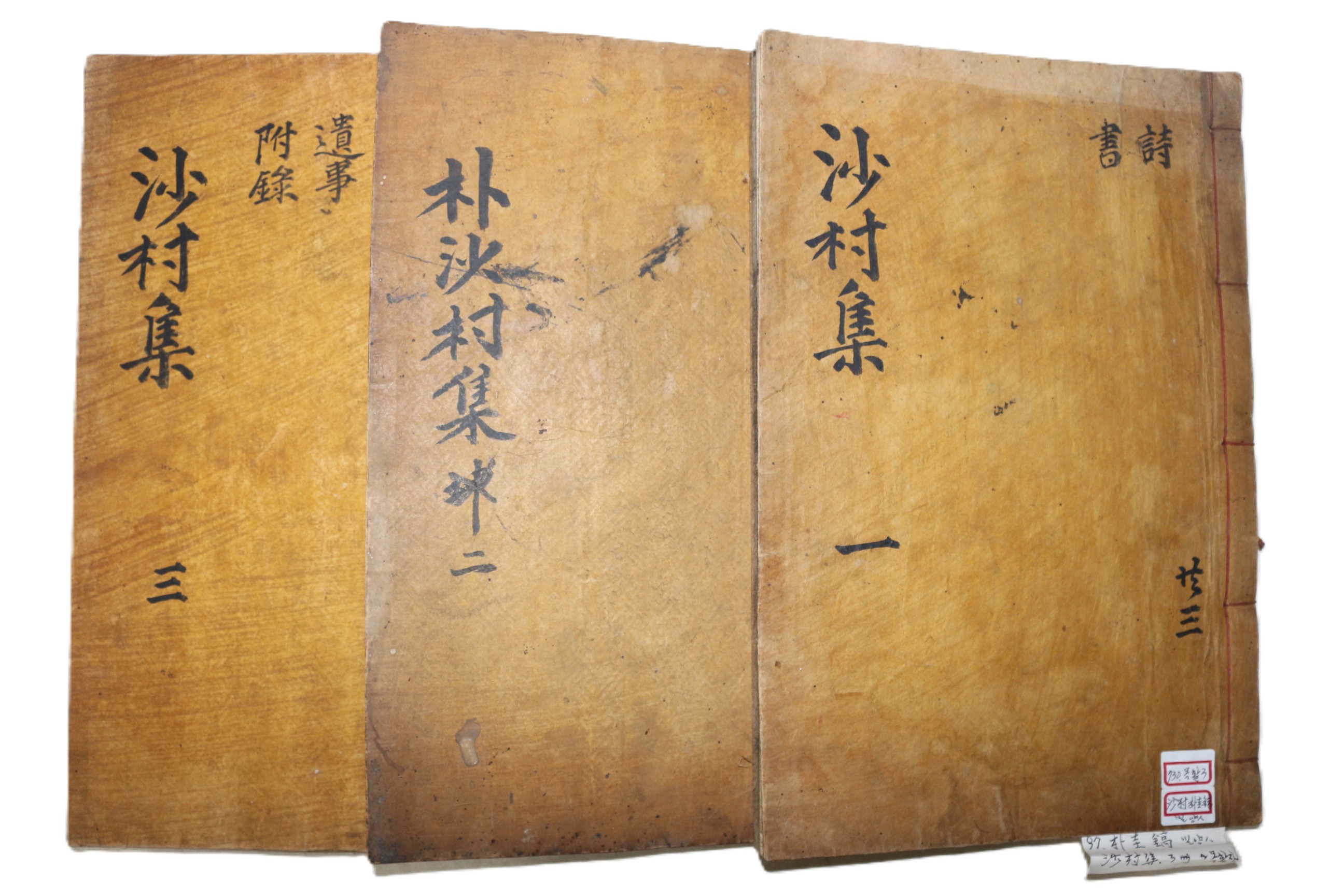 목활자본 진주출신 밀양박씨 박규호(朴圭浩) 사촌선생문집(沙村先生文集) 6권3책완질