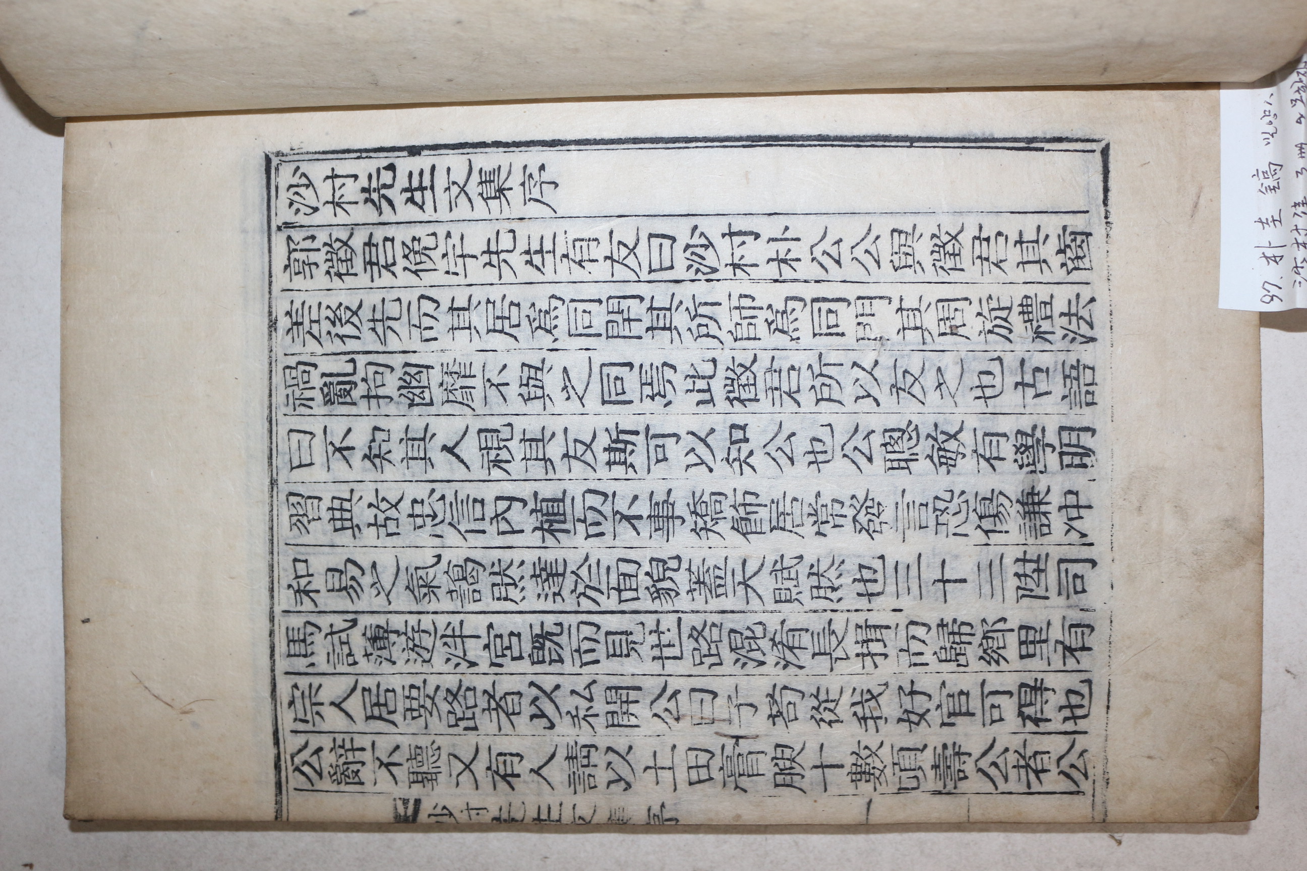 목활자본 진주출신 밀양박씨 박규호(朴圭浩) 사촌선생문집(沙村先生文集) 6권3책완질
