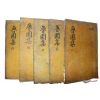목판본 의성김씨 김철수(金喆銖) 노원선생문집(魯園先生文集) 10권5책완질
