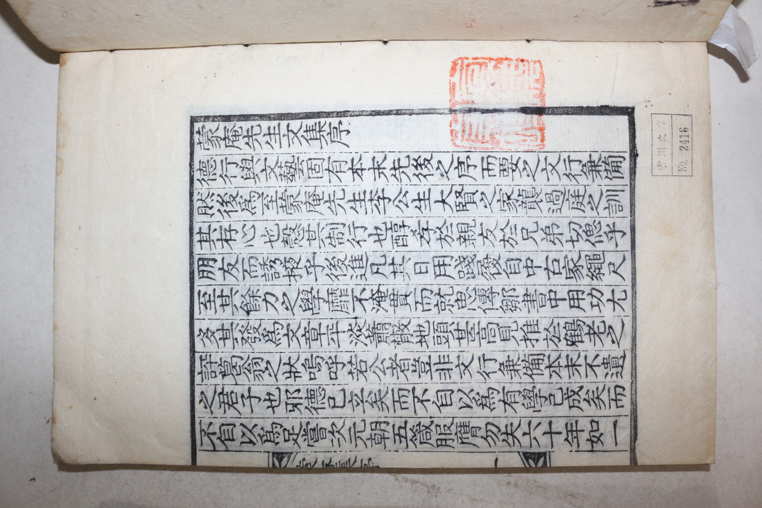 목판본 경주지리지 동경잡기의 저자 여주이씨 이채(李埰) 몽암선생문집(蒙庵先生文集) 6권3책완질