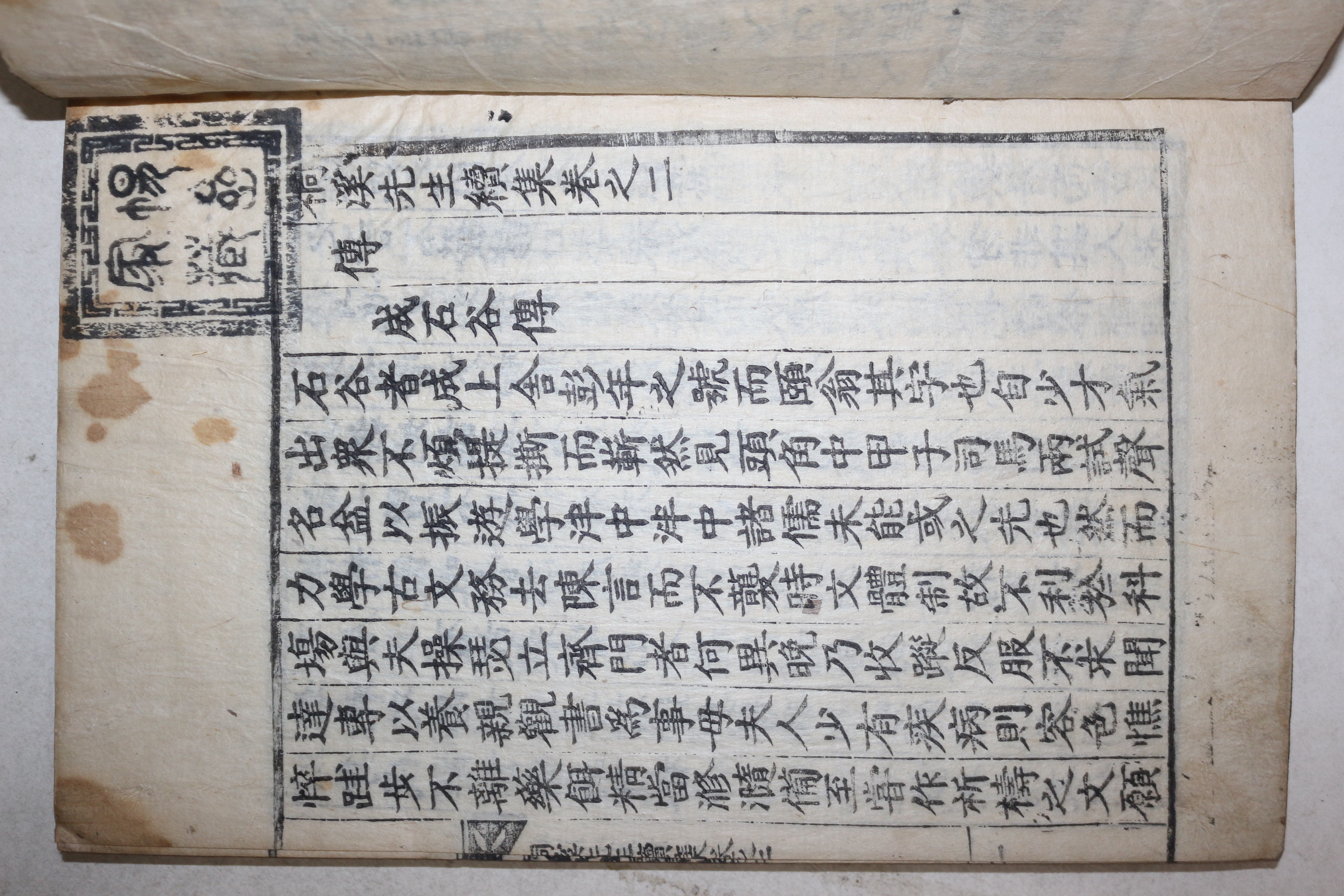 목판본 정온(鄭蘊) 동계선생속집(桐溪先生續集) 권2,3  2책